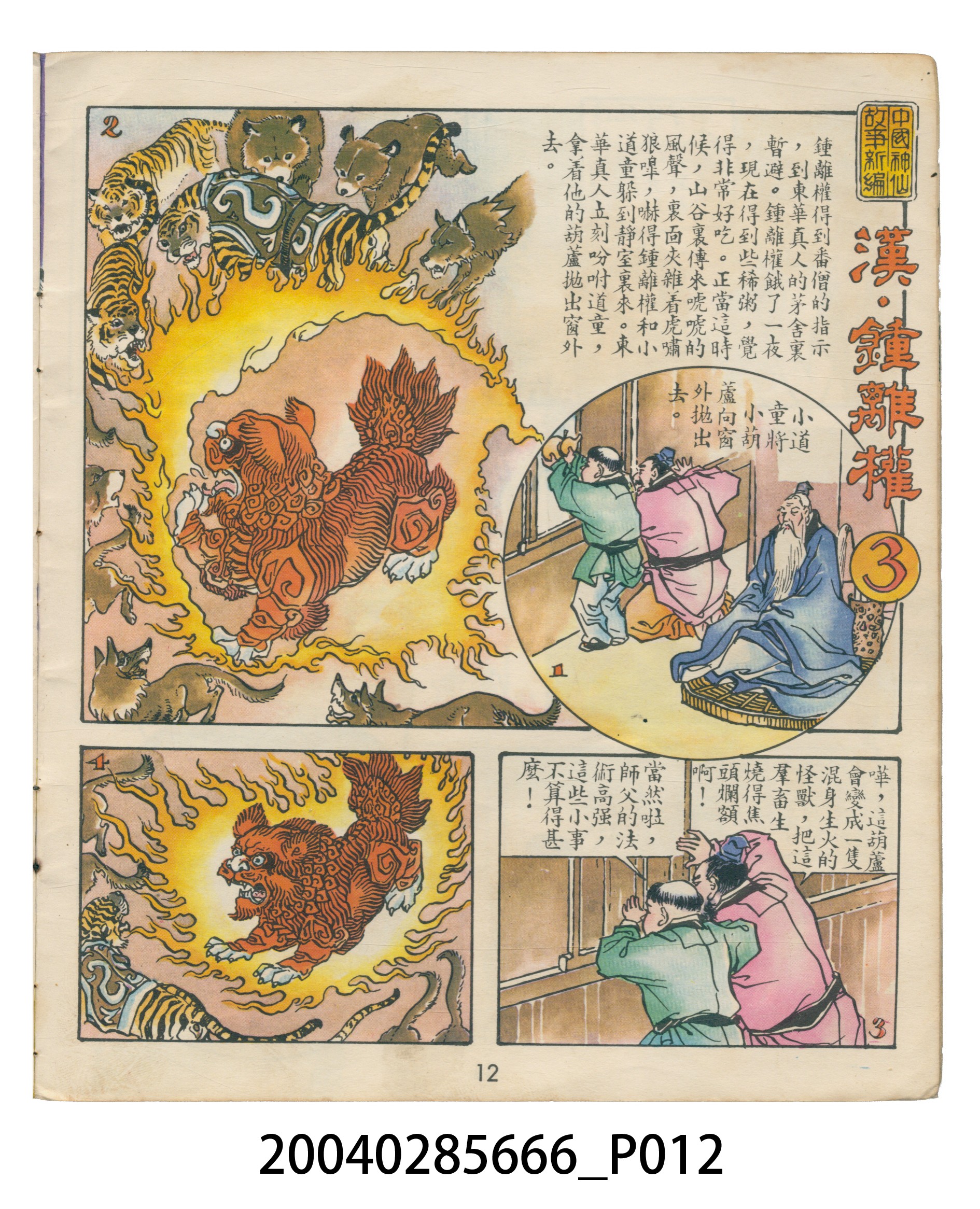《兒童樂園》第497期 (共40張)