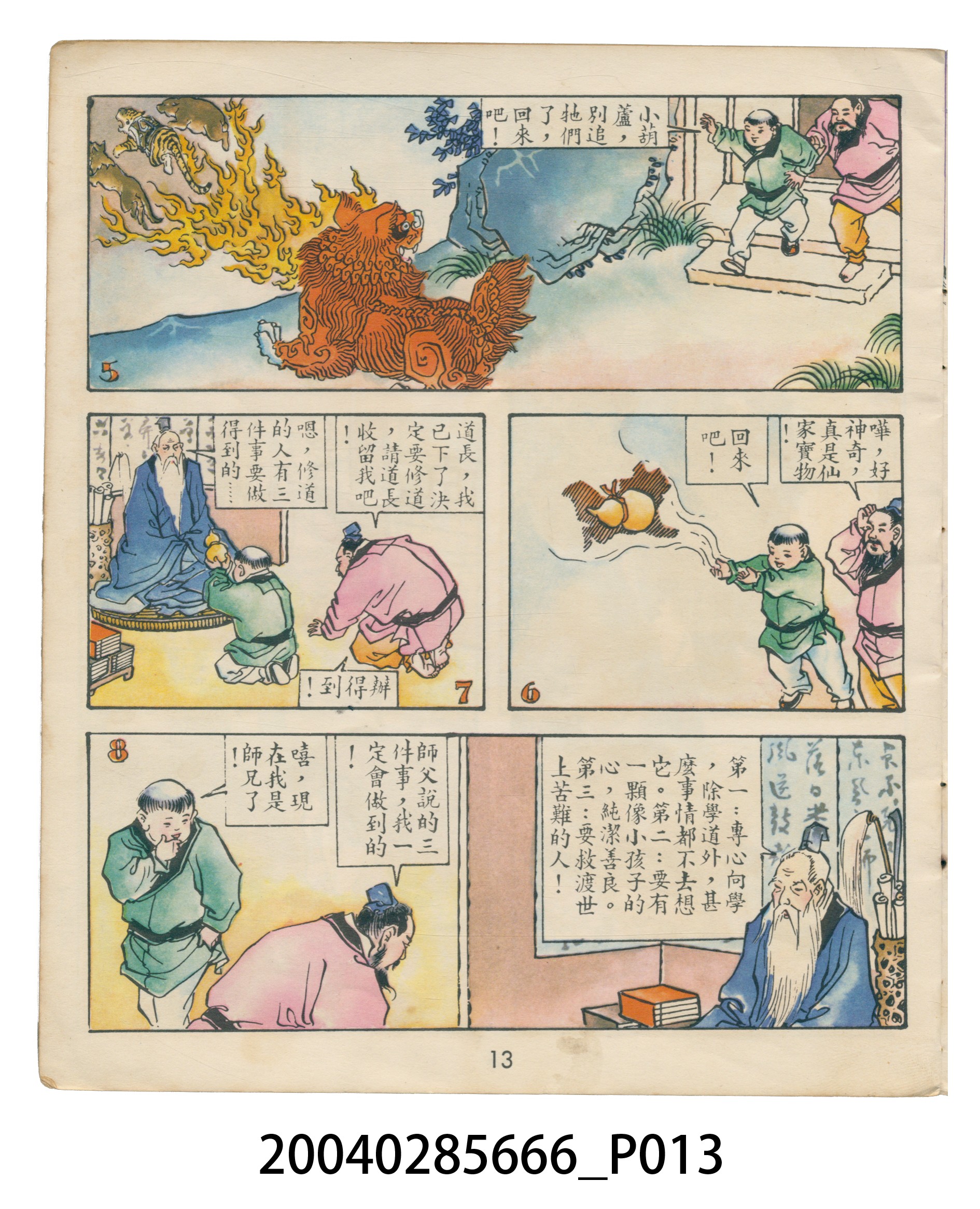 《兒童樂園》第497期 (共40張)