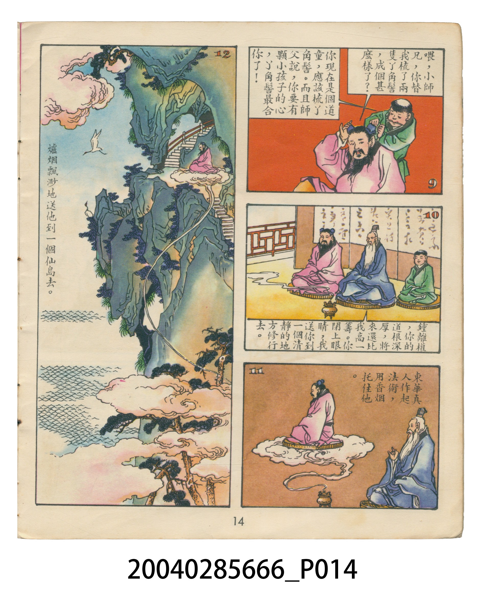 《兒童樂園》第497期 (共40張)