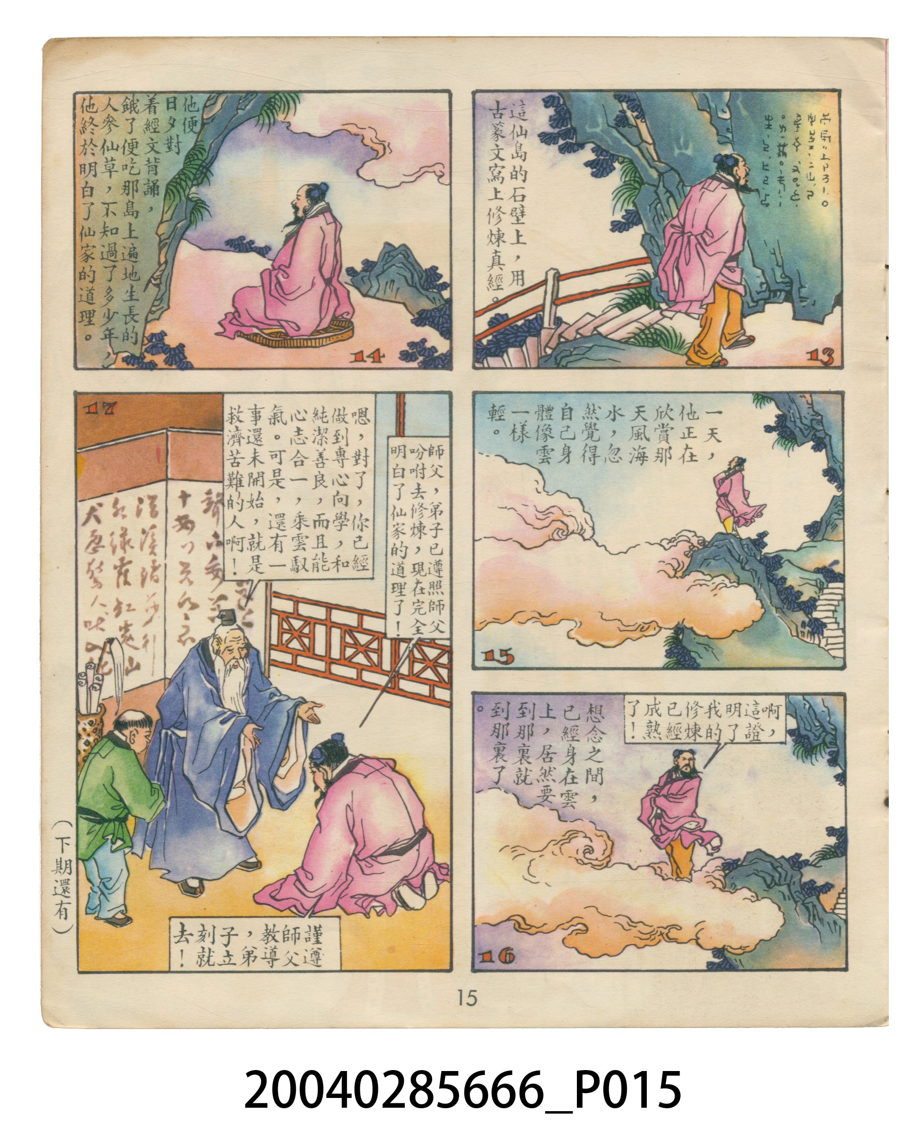 《兒童樂園》第497期 (共40張)