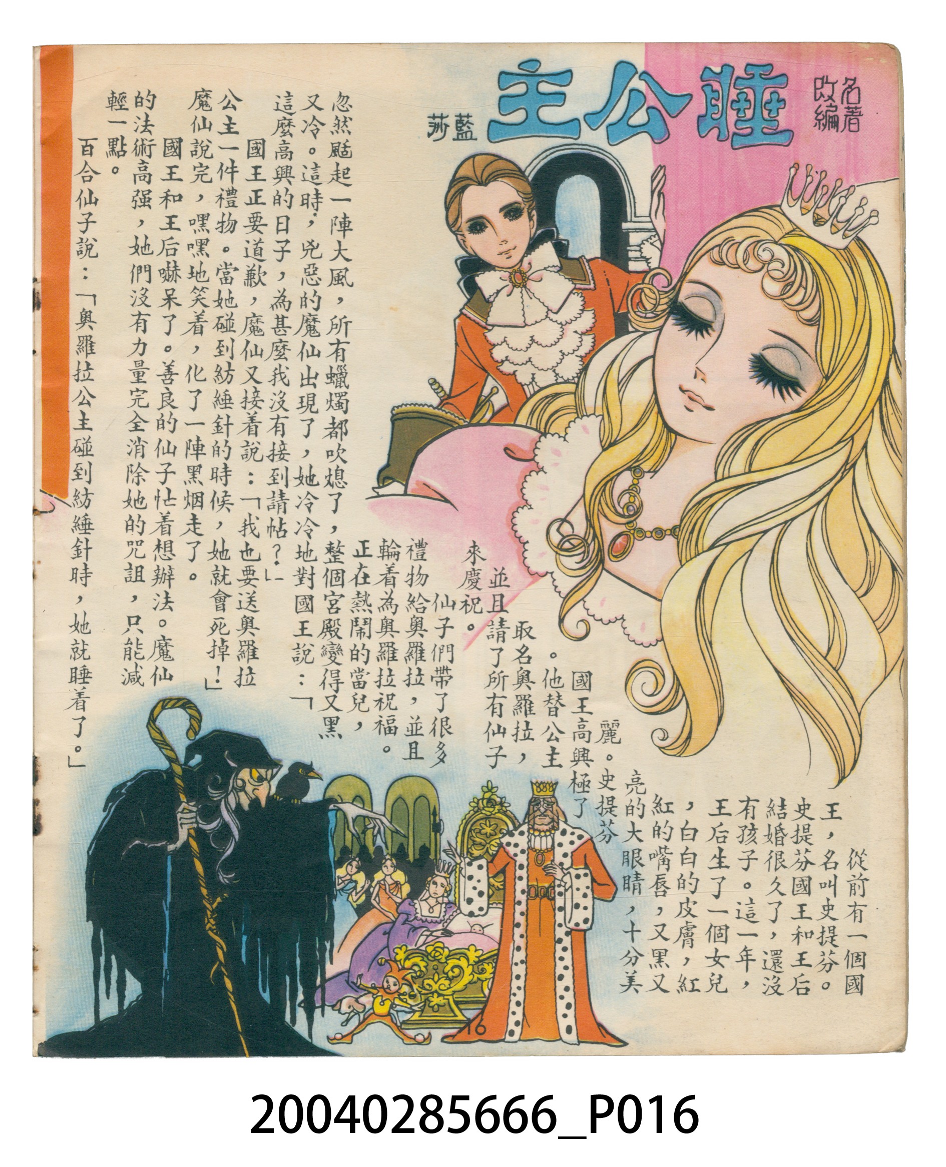 《兒童樂園》第497期 (共40張)