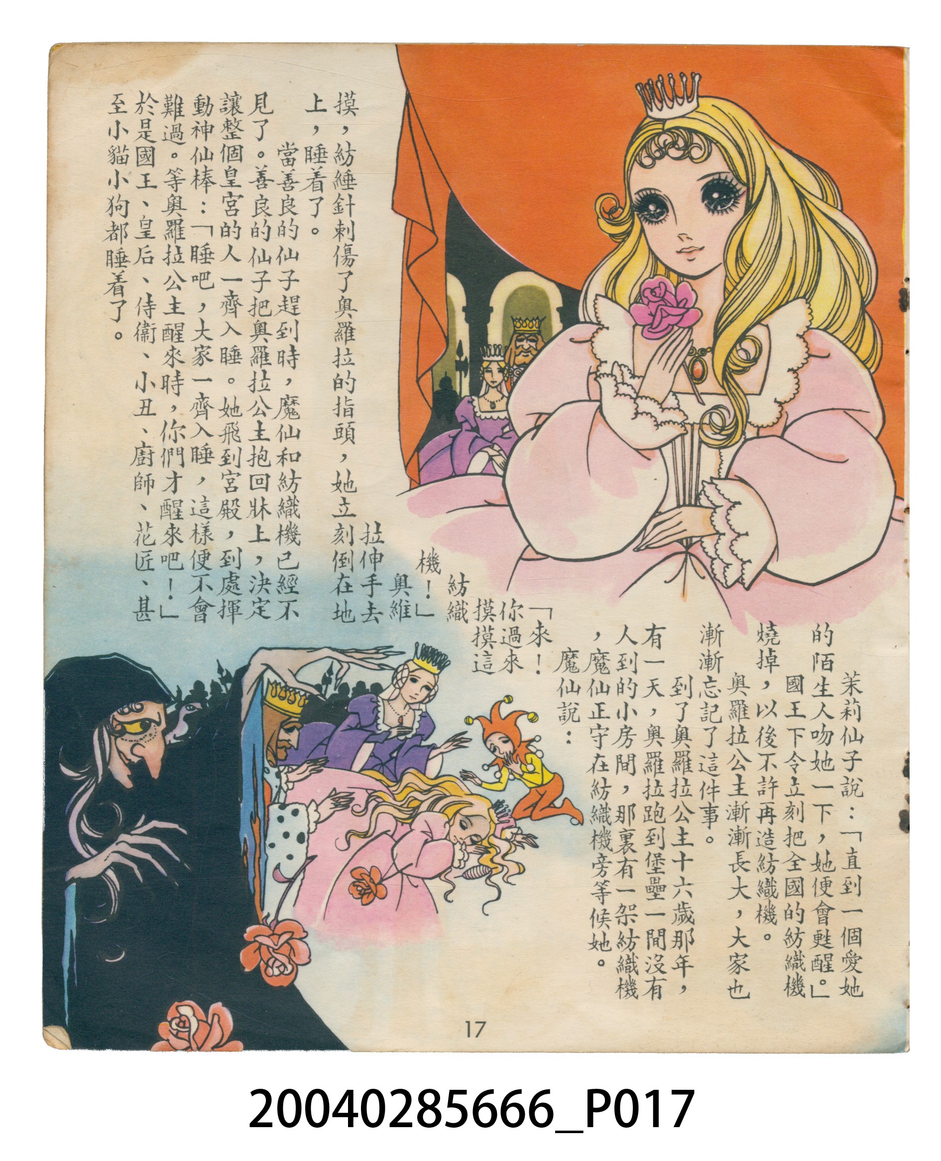 《兒童樂園》第497期 (共40張)