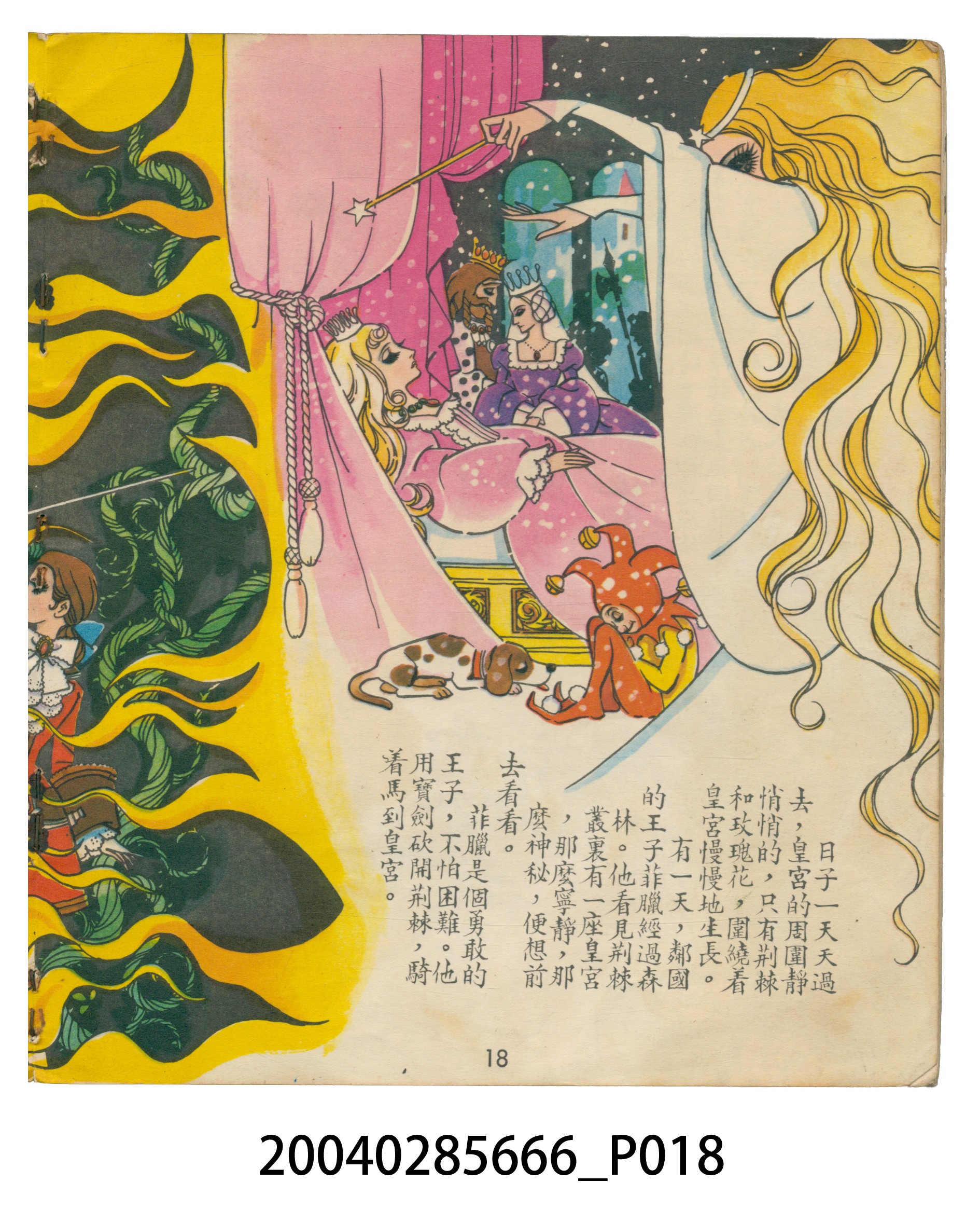 《兒童樂園》第497期 (共40張)