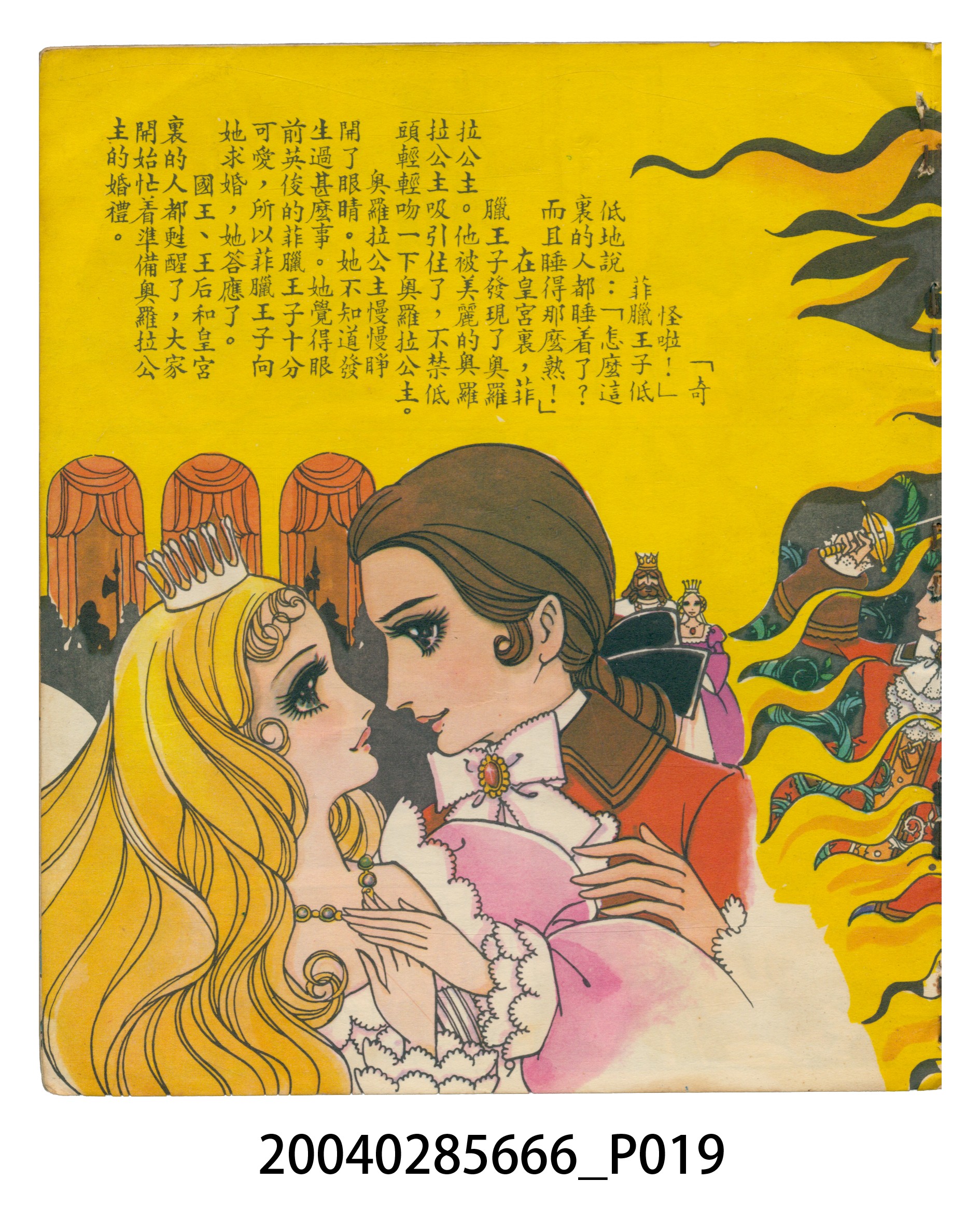 《兒童樂園》第497期 (共40張)