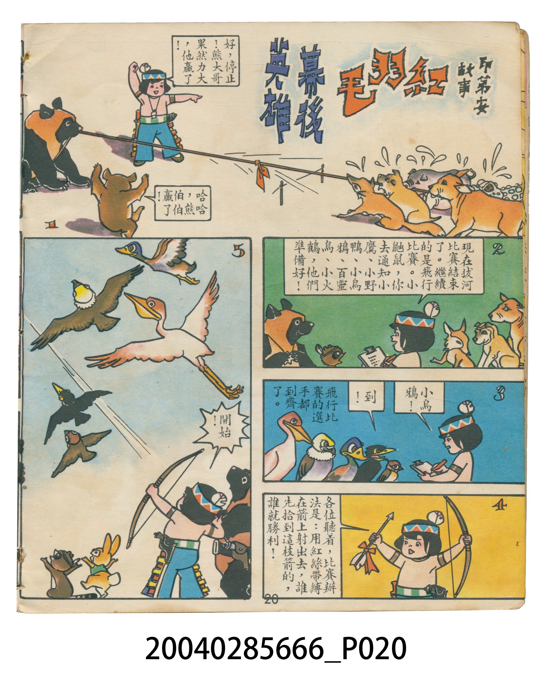 《兒童樂園》第497期 (共40張)