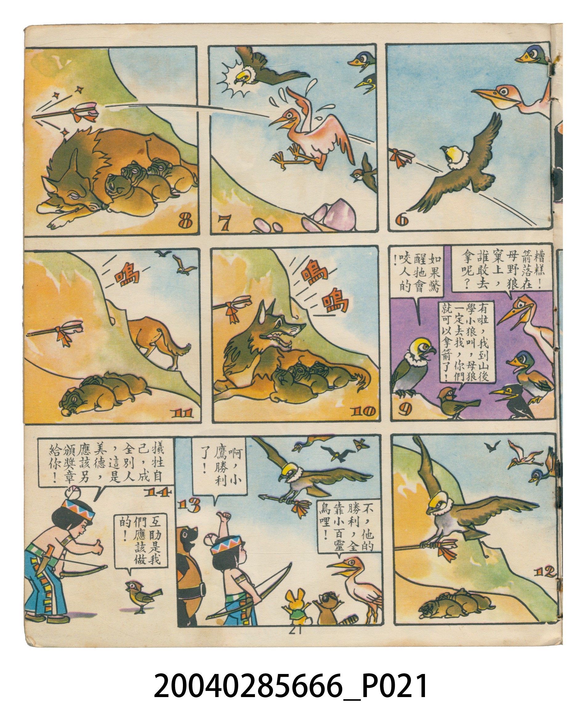 《兒童樂園》第497期 (共40張)