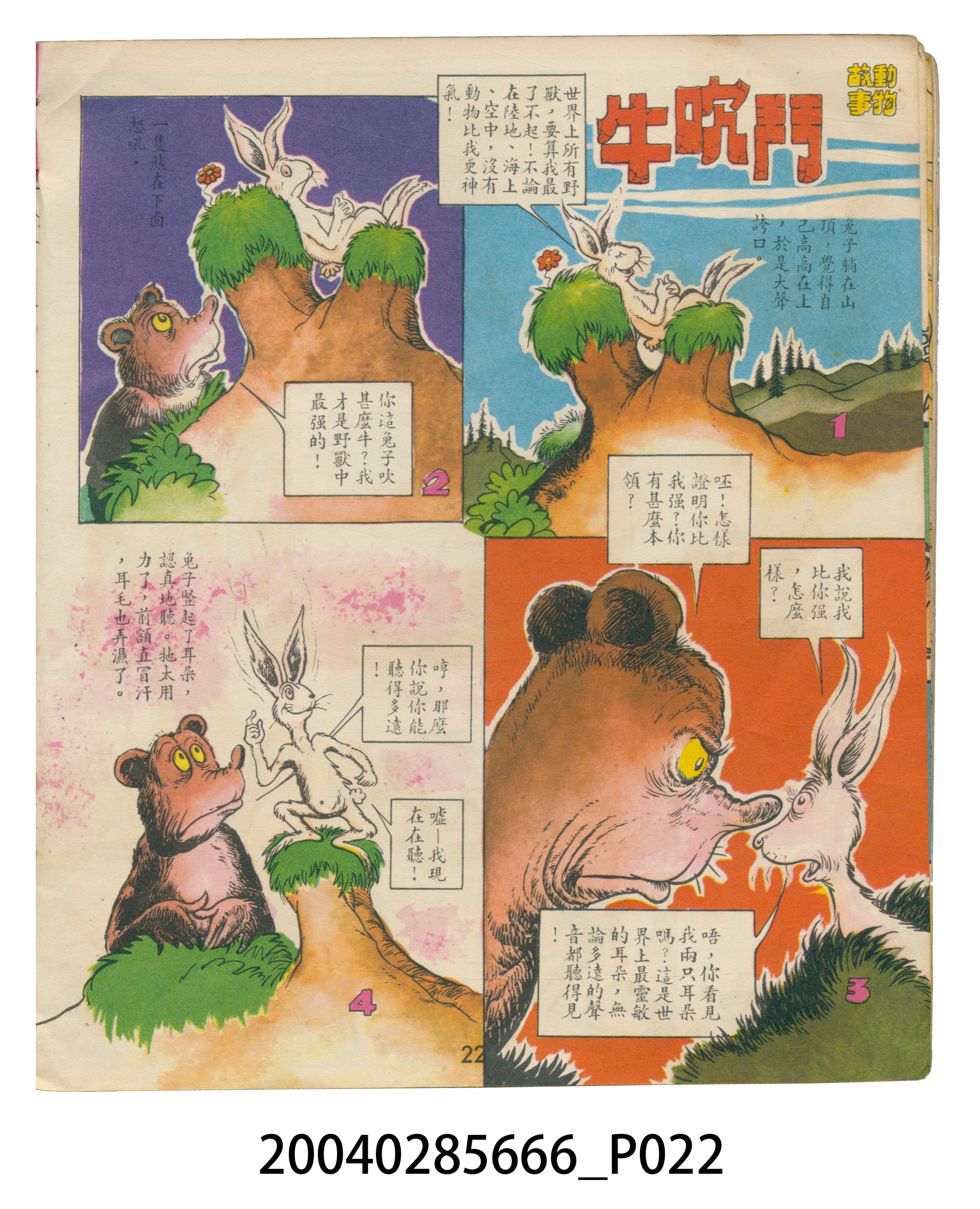 《兒童樂園》第497期 (共40張)