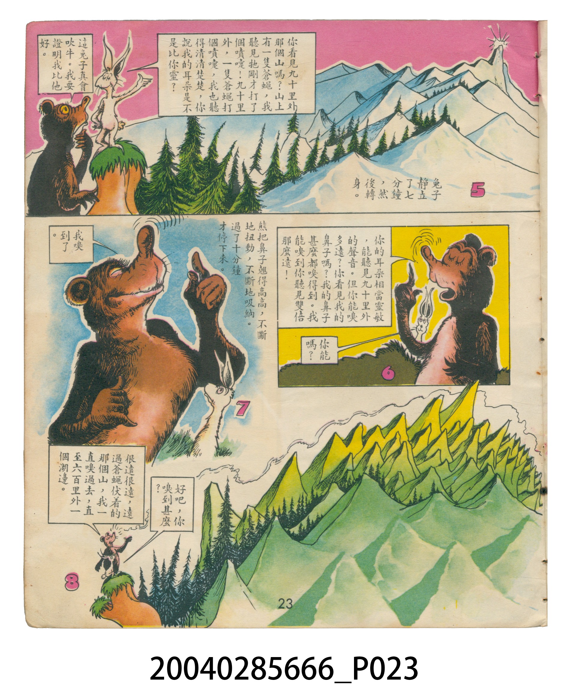 《兒童樂園》第497期 (共40張)