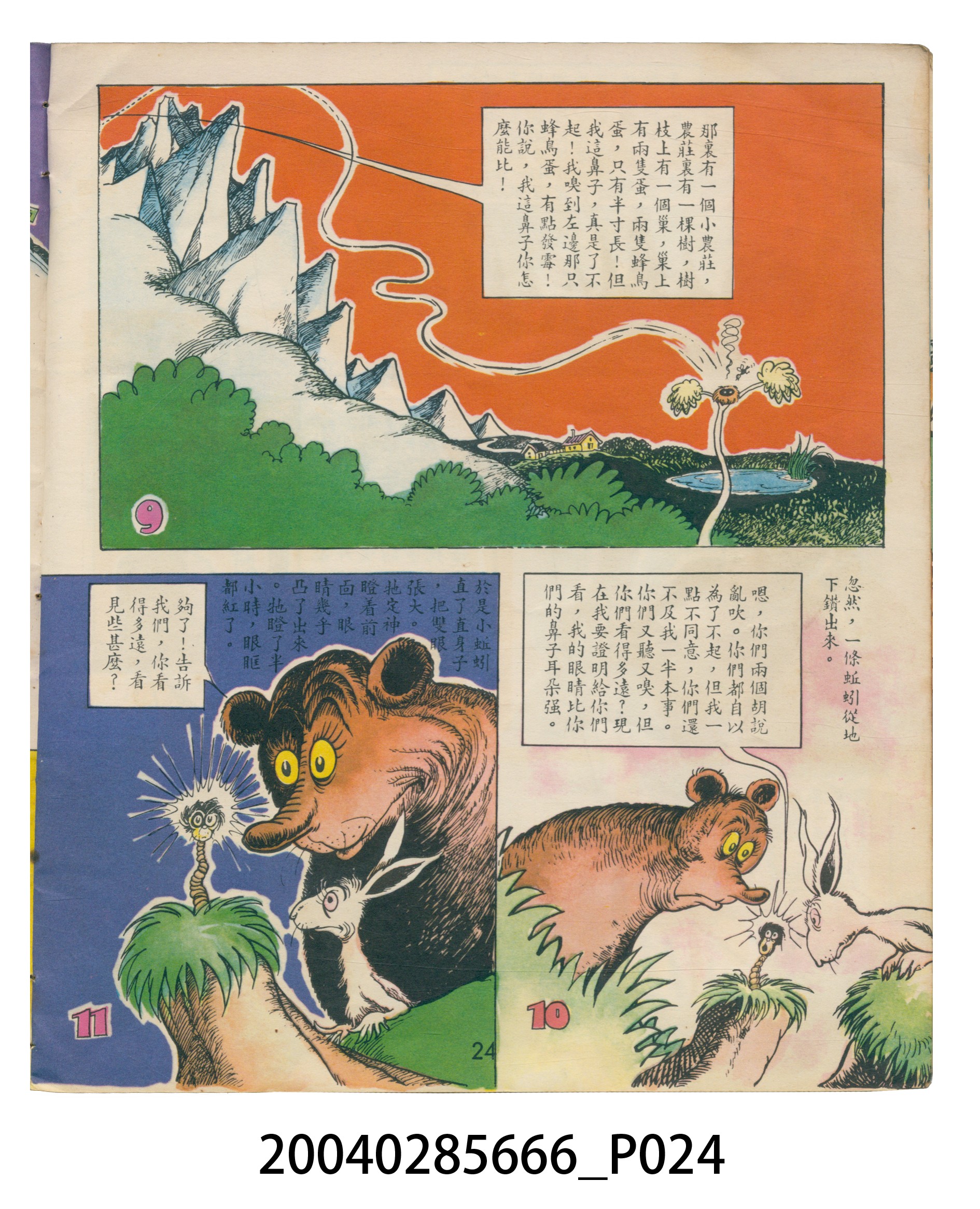 《兒童樂園》第497期 (共40張)