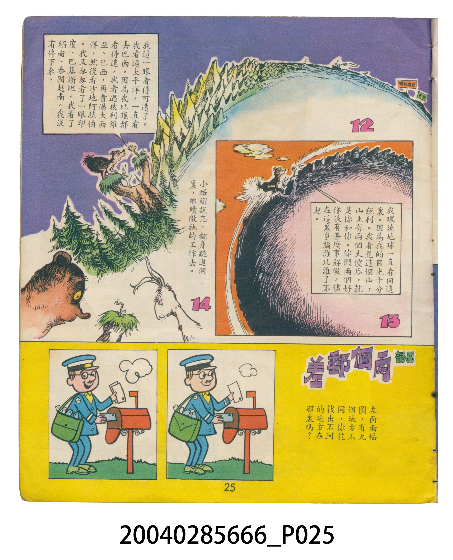 《兒童樂園》第497期 (共40張)