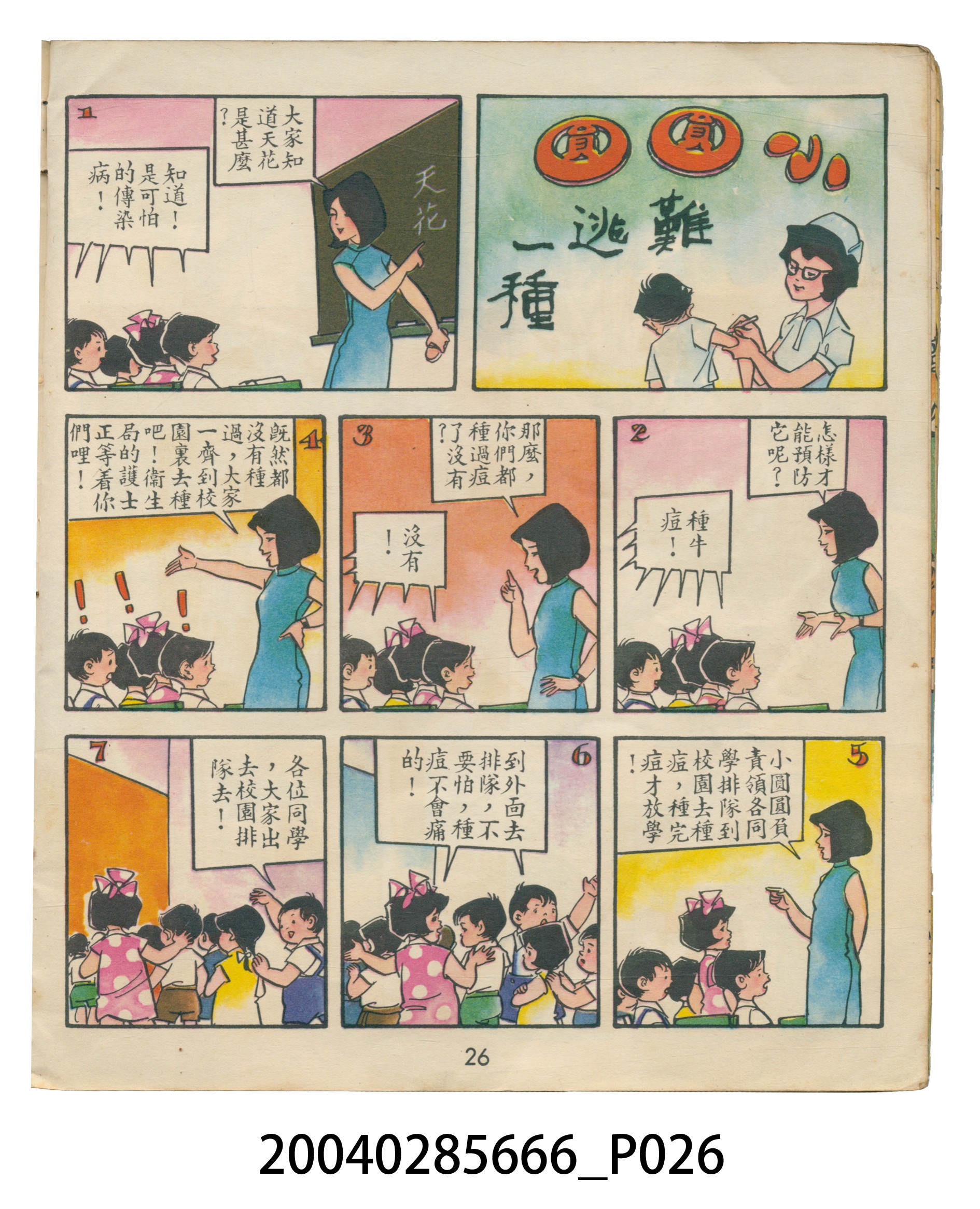 《兒童樂園》第497期 (共40張)