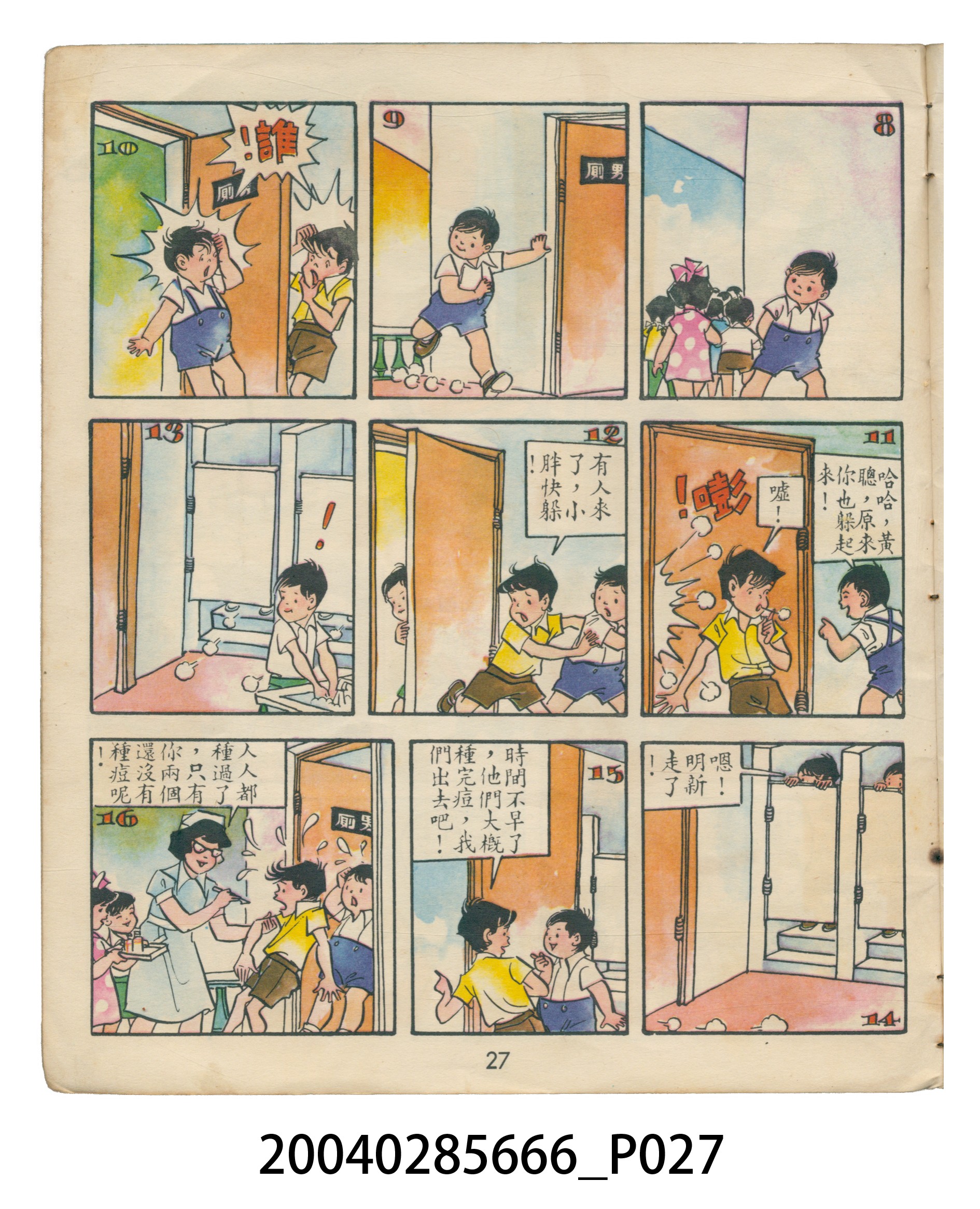 《兒童樂園》第497期 (共40張)