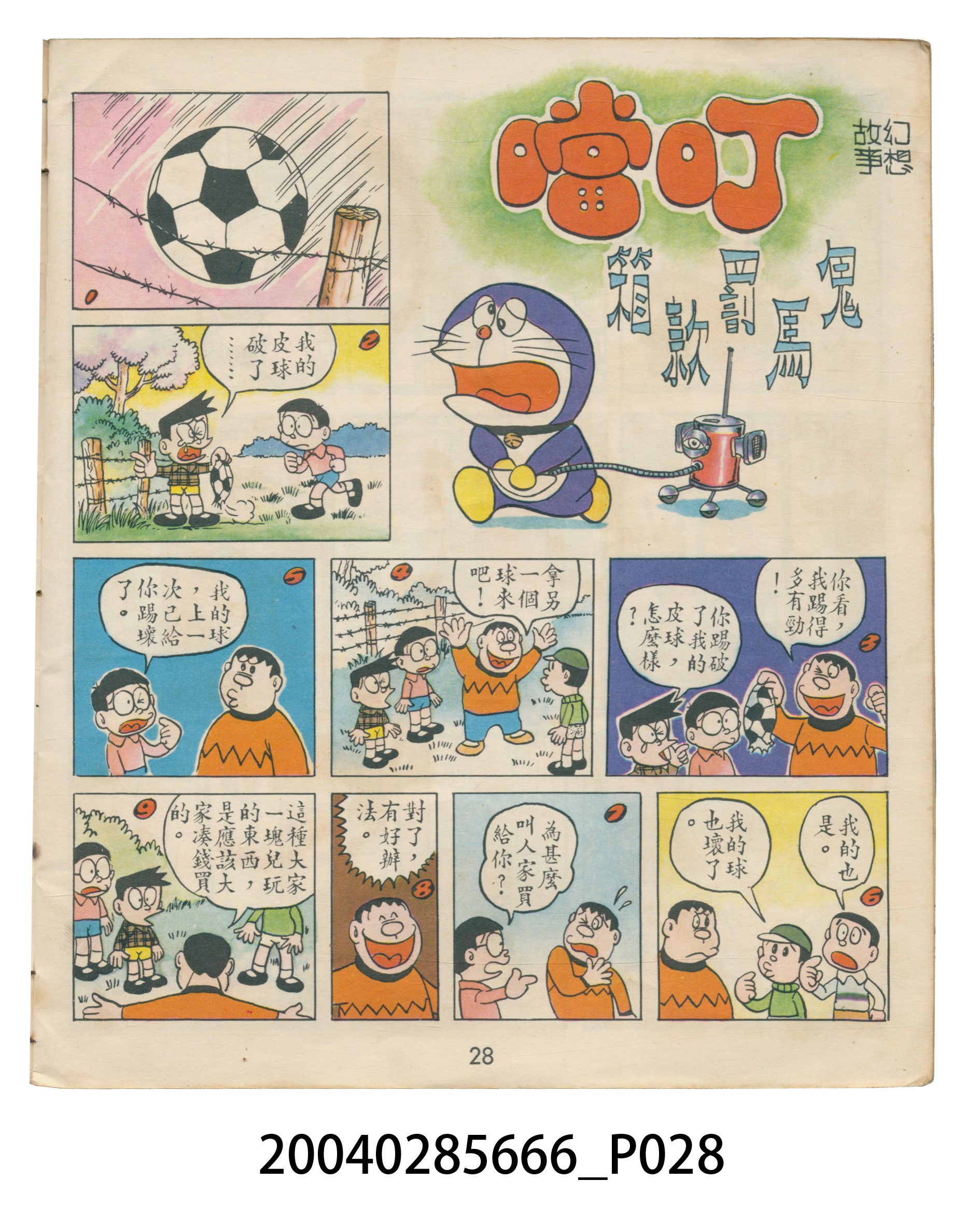 《兒童樂園》第497期 (共40張)
