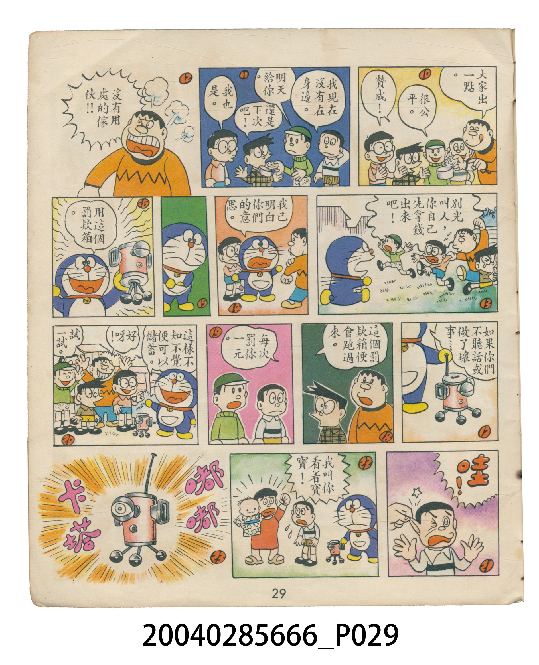 《兒童樂園》第497期 (共40張)