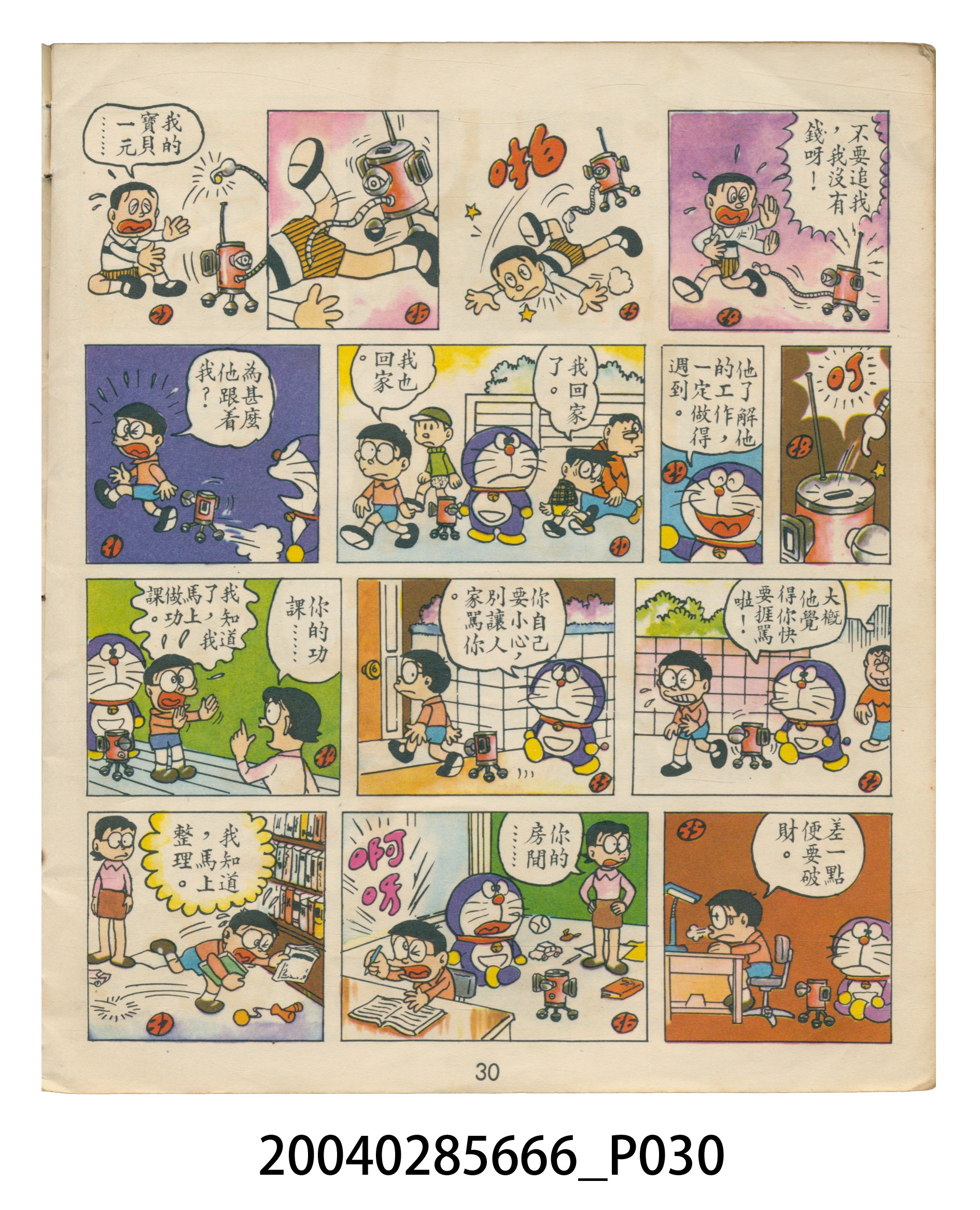 《兒童樂園》第497期 (共40張)