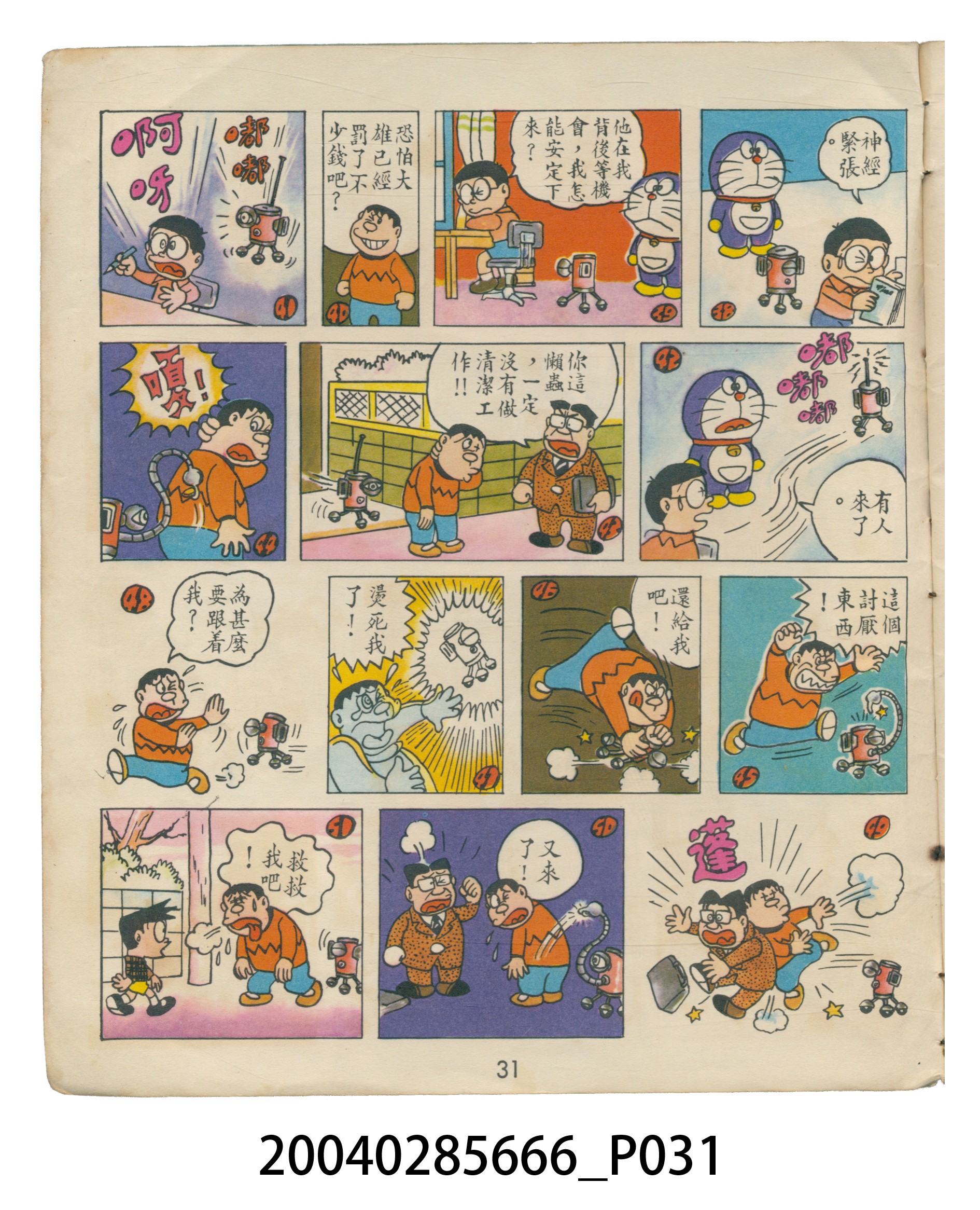 《兒童樂園》第497期 (共40張)