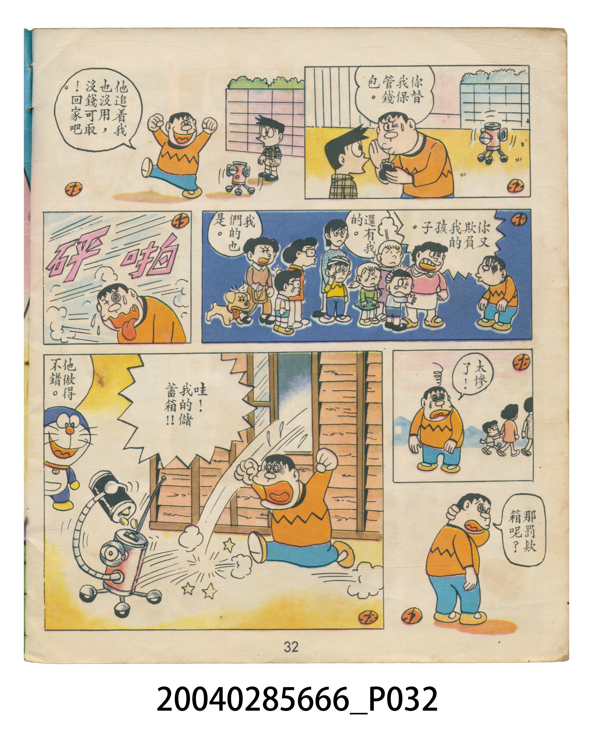 《兒童樂園》第497期 (共40張)