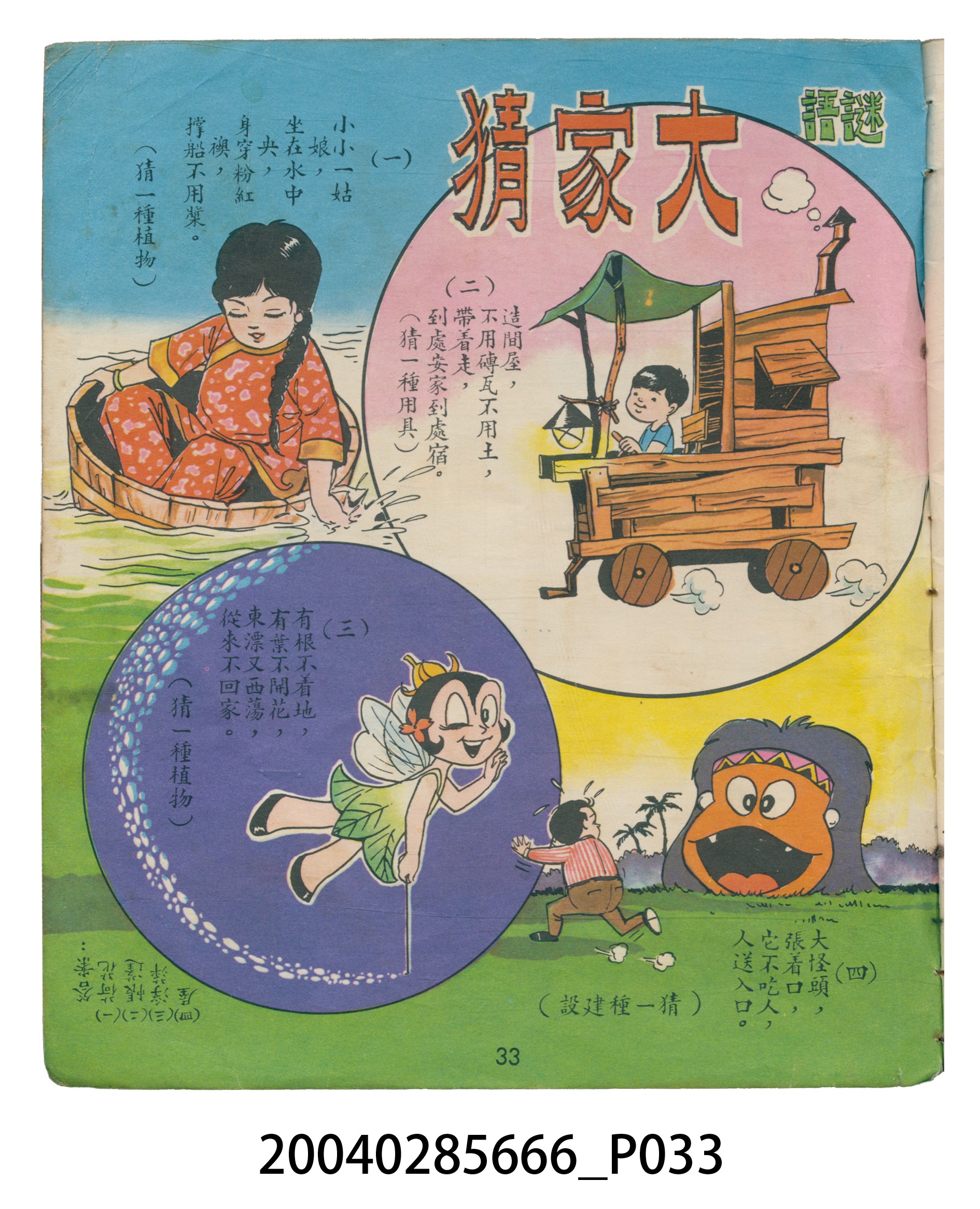 《兒童樂園》第497期 (共40張)