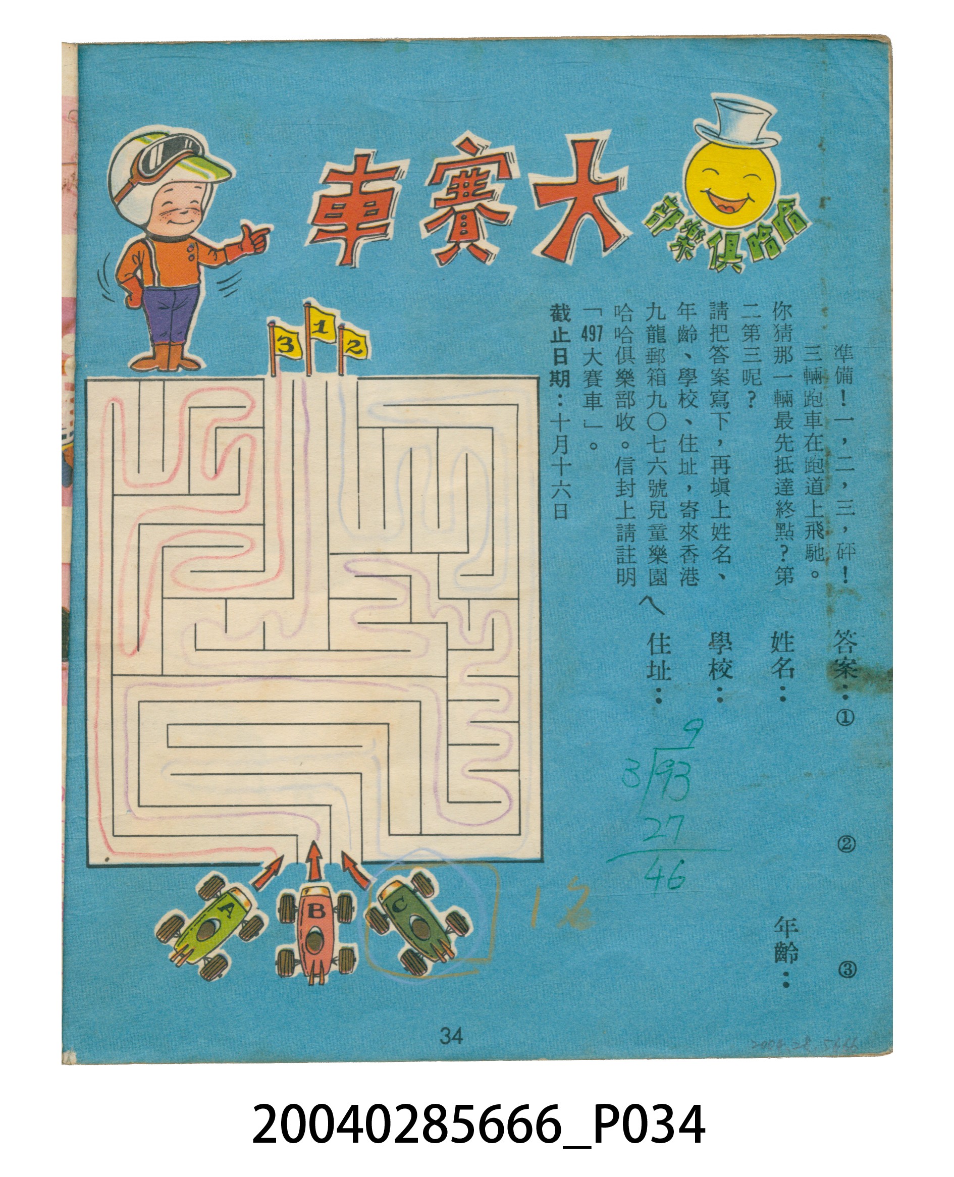 《兒童樂園》第497期 (共40張)