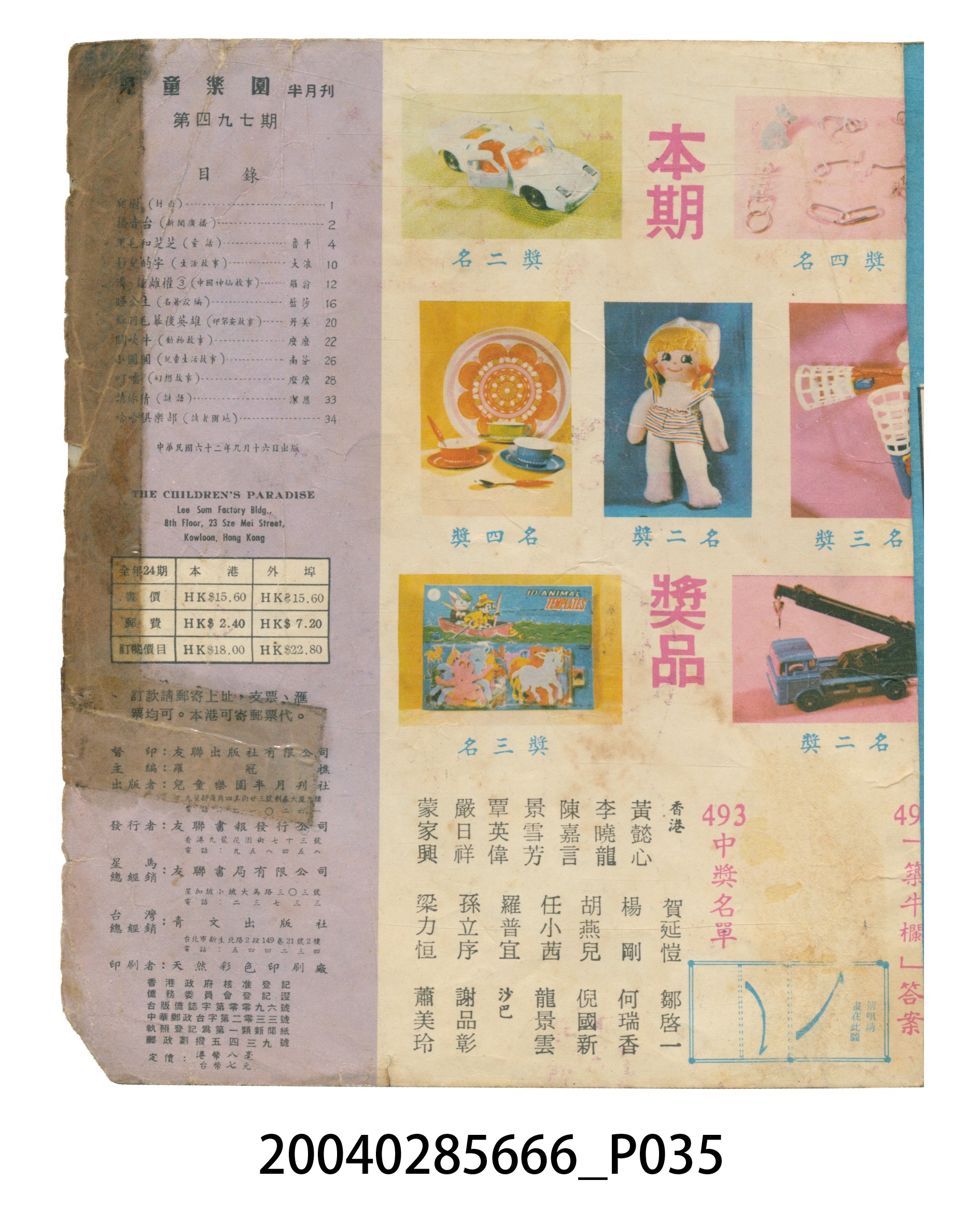 《兒童樂園》第497期 (共40張)