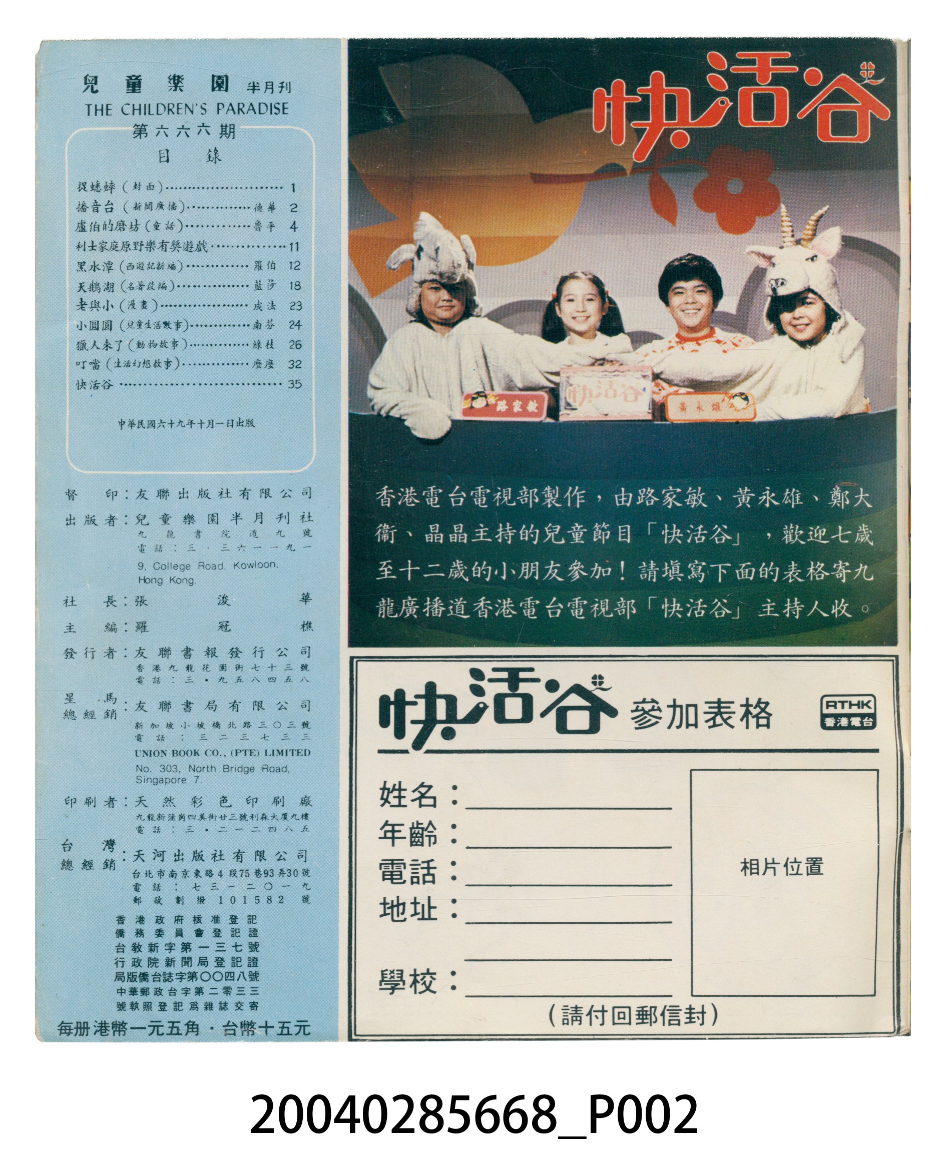 《兒童樂園》第666期 (共6張)