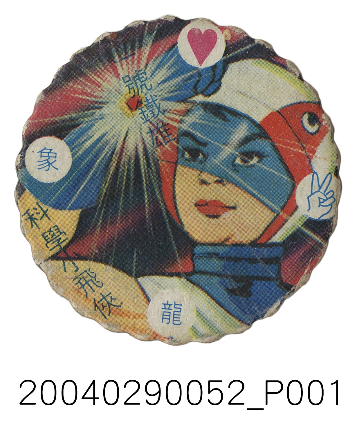 科學小飛俠1號鐵雄尪仔標 (共4張)