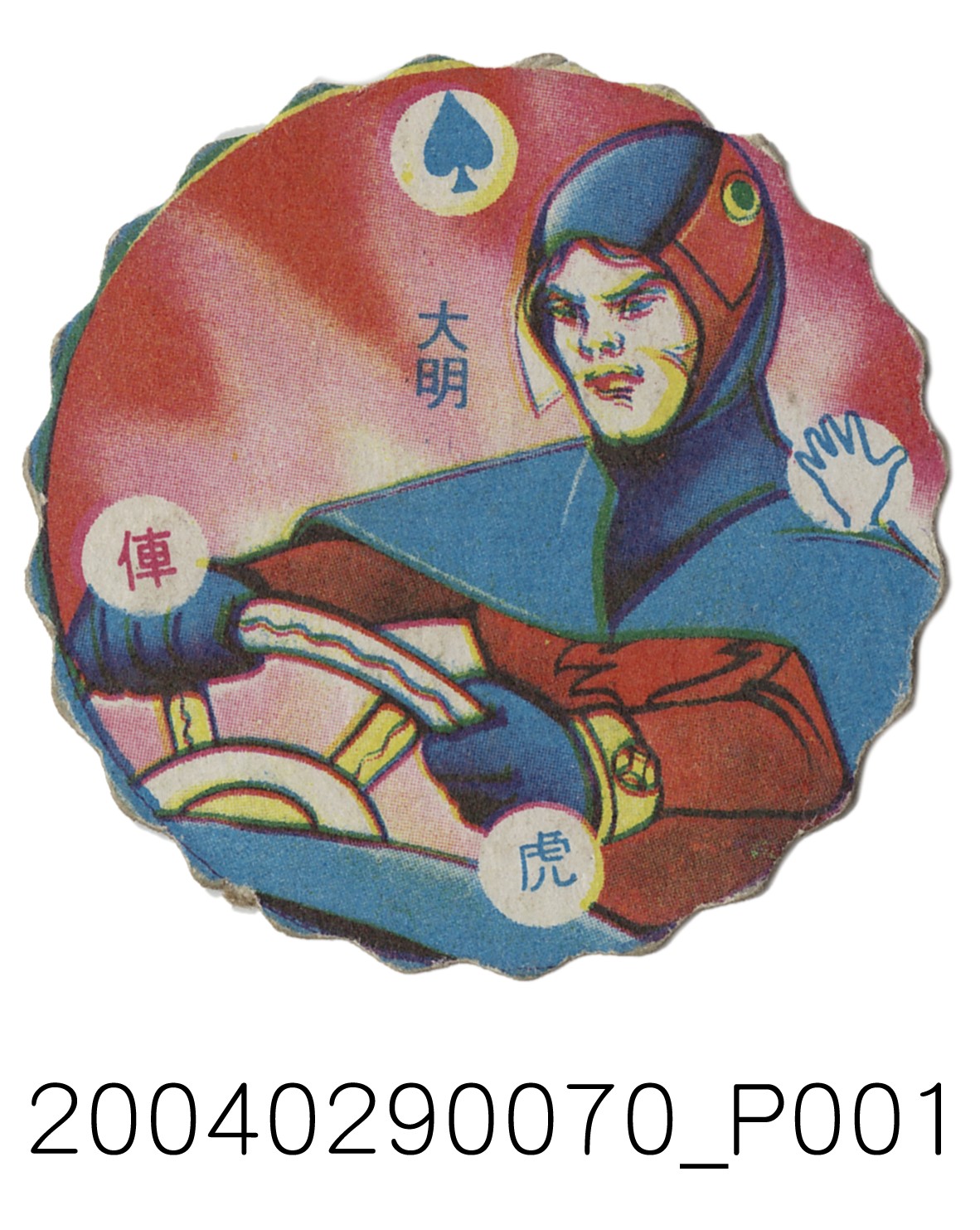 科學小飛俠大明尪仔標 (共4張)