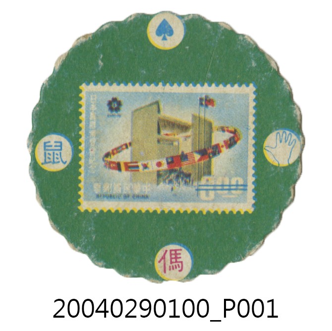 紀132日本萬國博覽會紀念郵票尪仔標 (共4張)