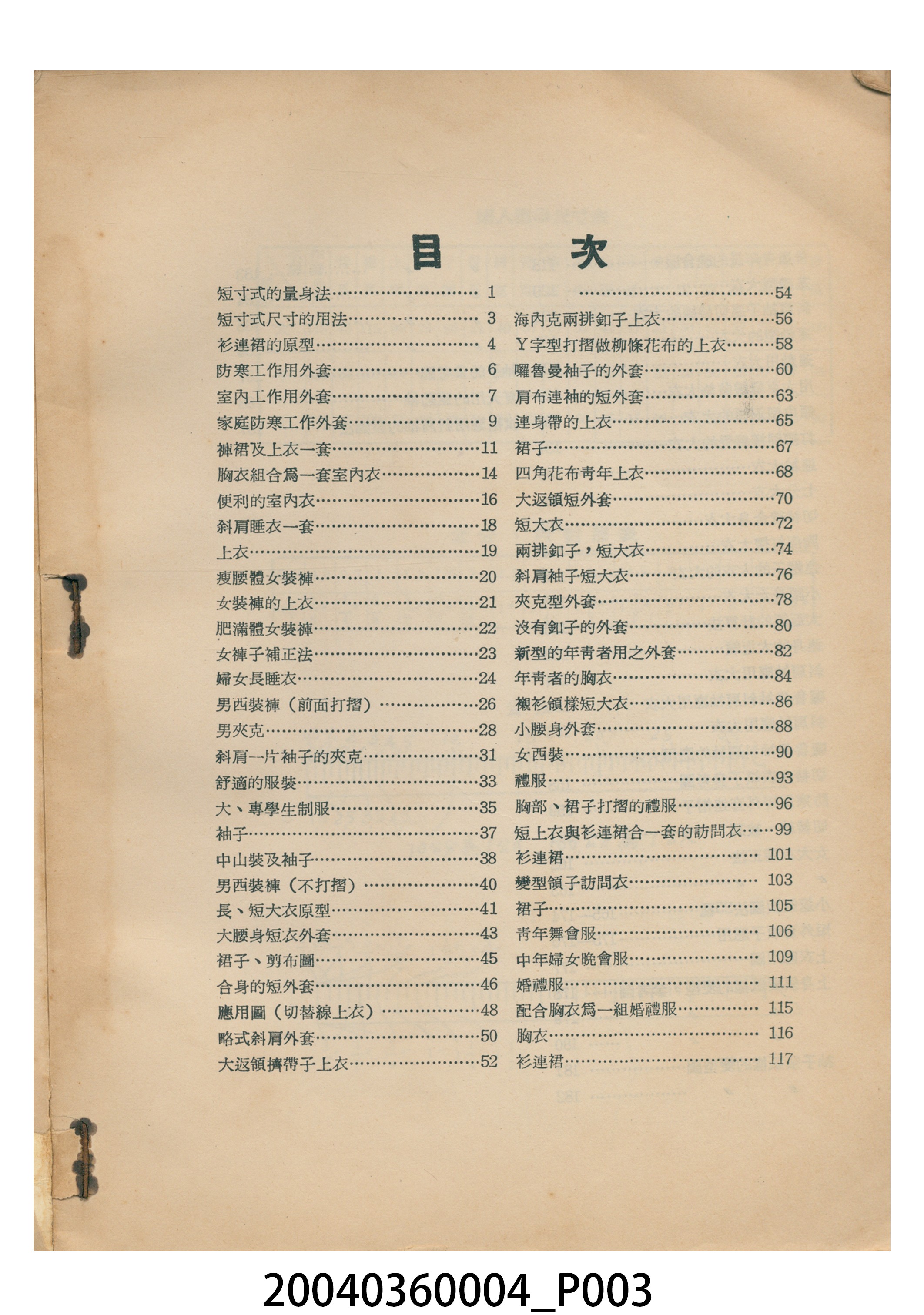 李乾生著《服裝精編（下） 》 (共7張)