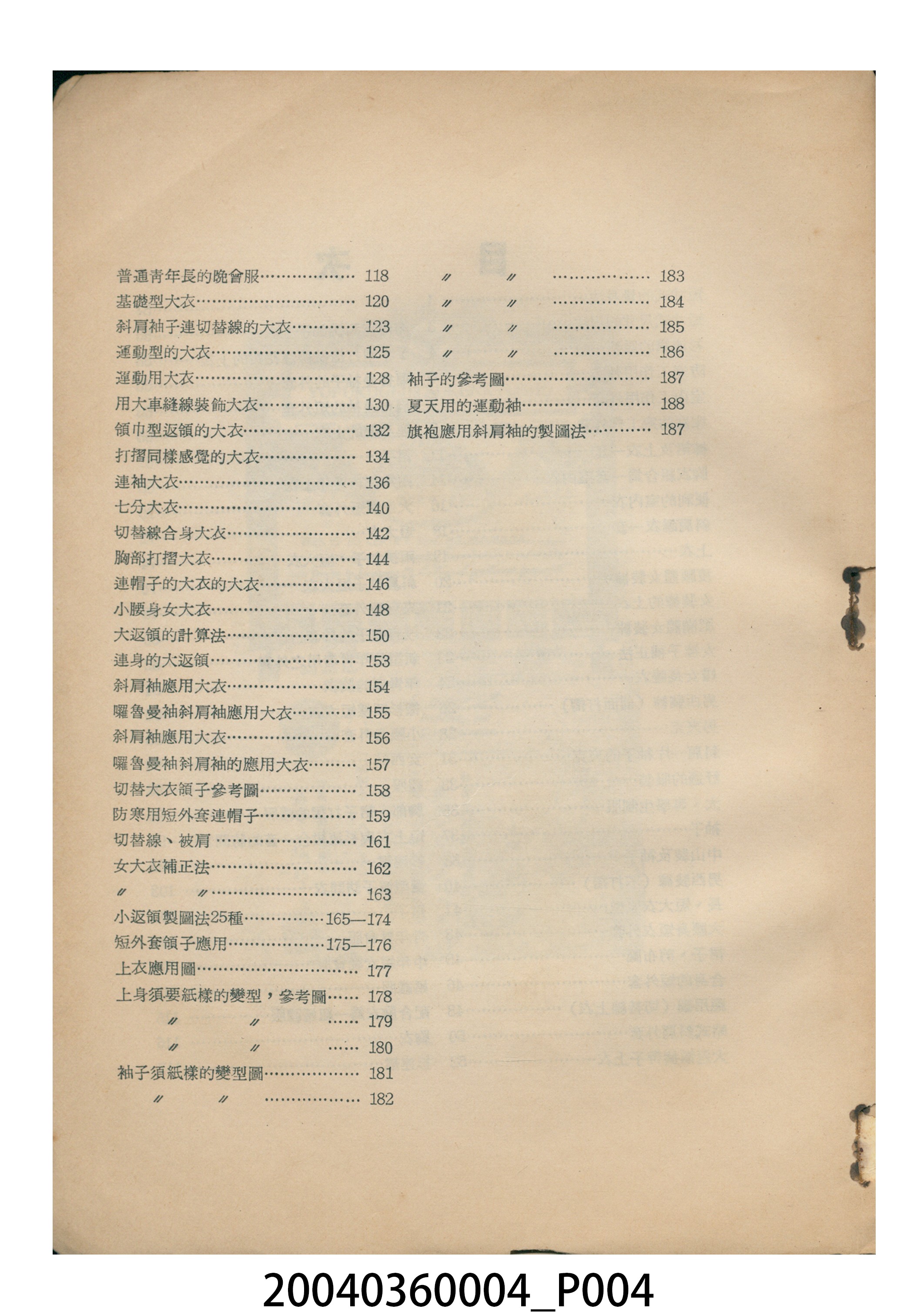 李乾生著《服裝精編（下） 》 (共7張)