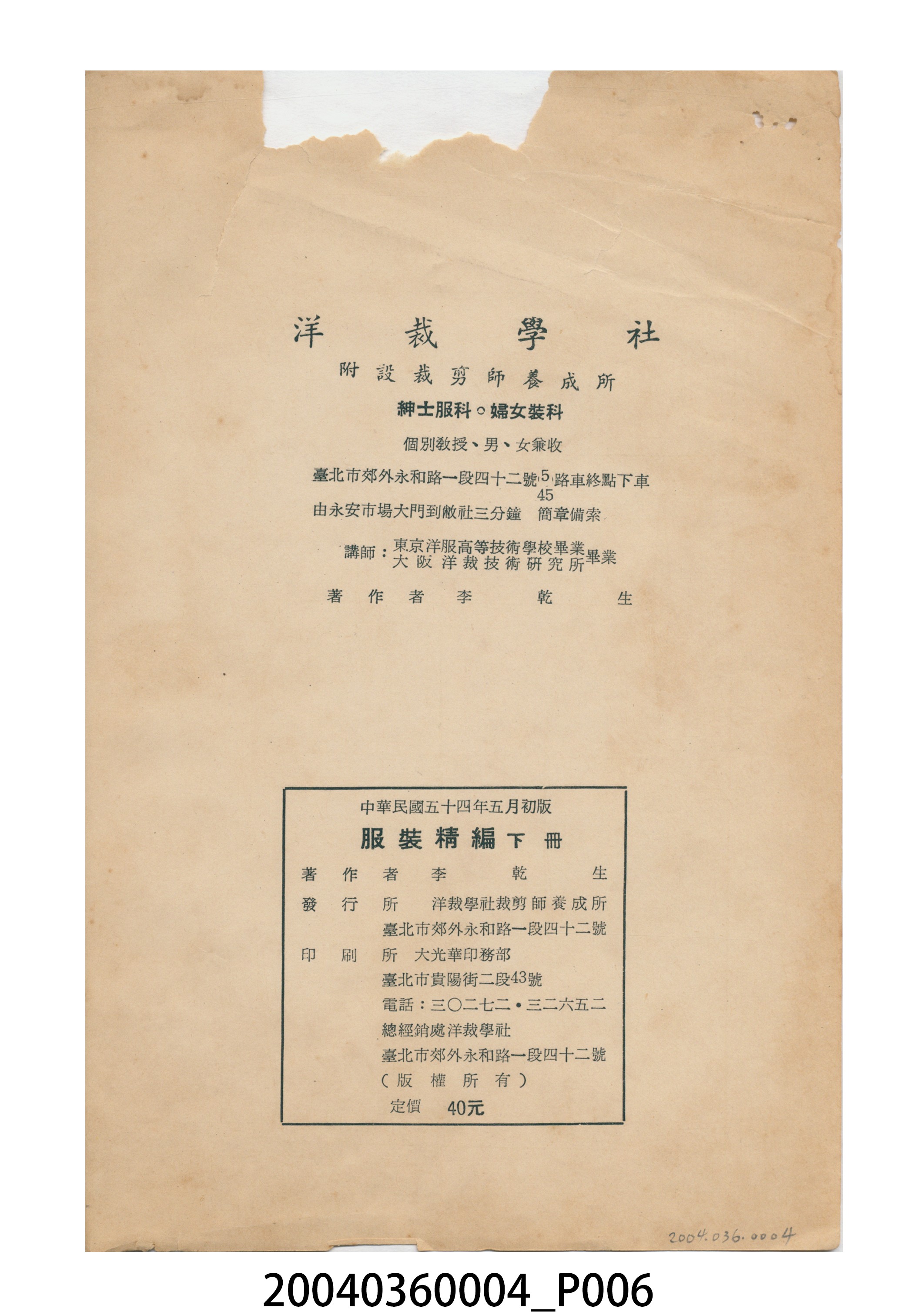 李乾生著《服裝精編（下） 》 (共7張)