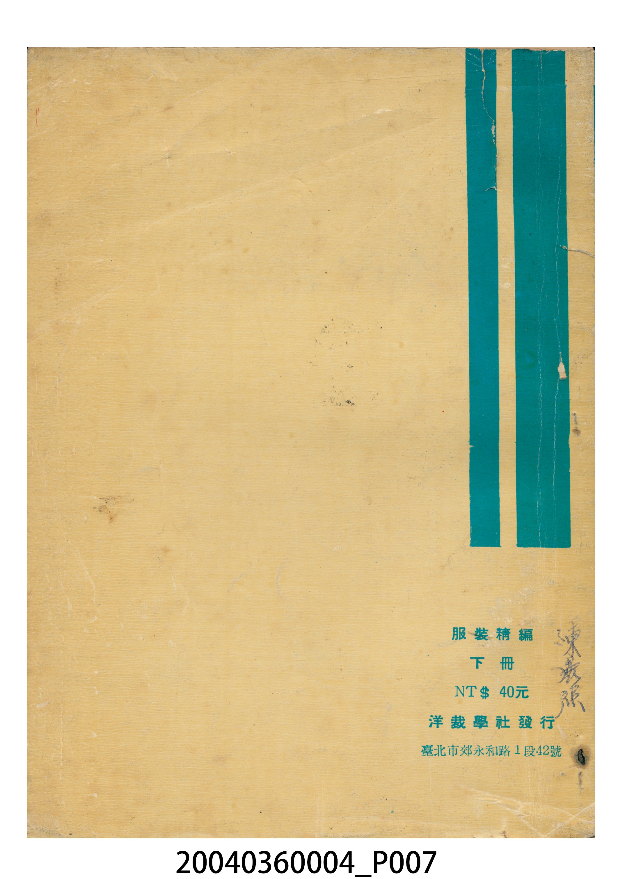 李乾生著《服裝精編（下） 》 (共7張)