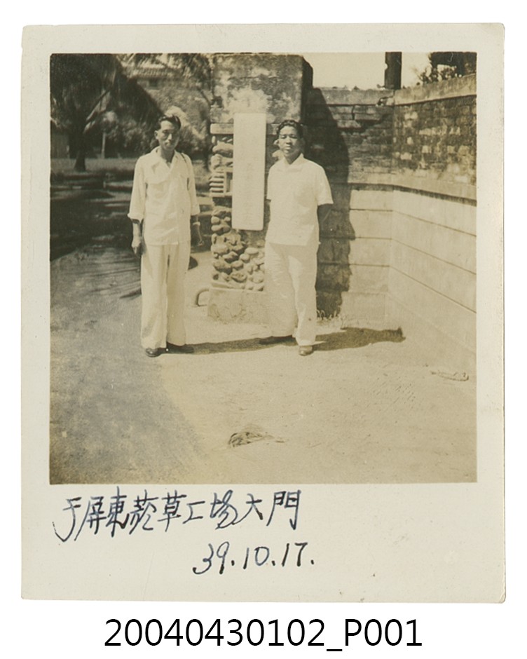 2名男子於屏東菸草工場大門合照 (共3張)
