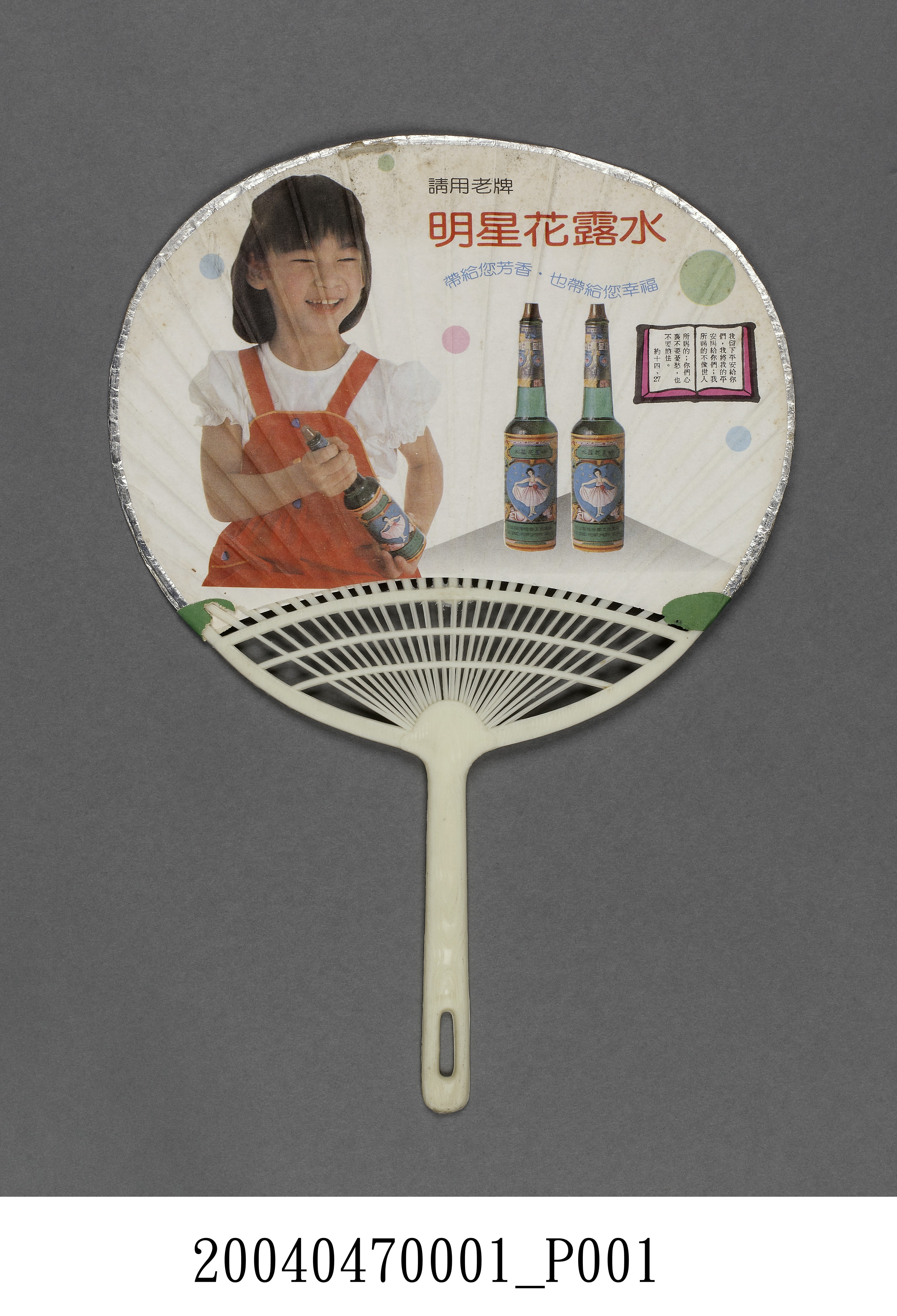 明星花露水扇子 (共6張)