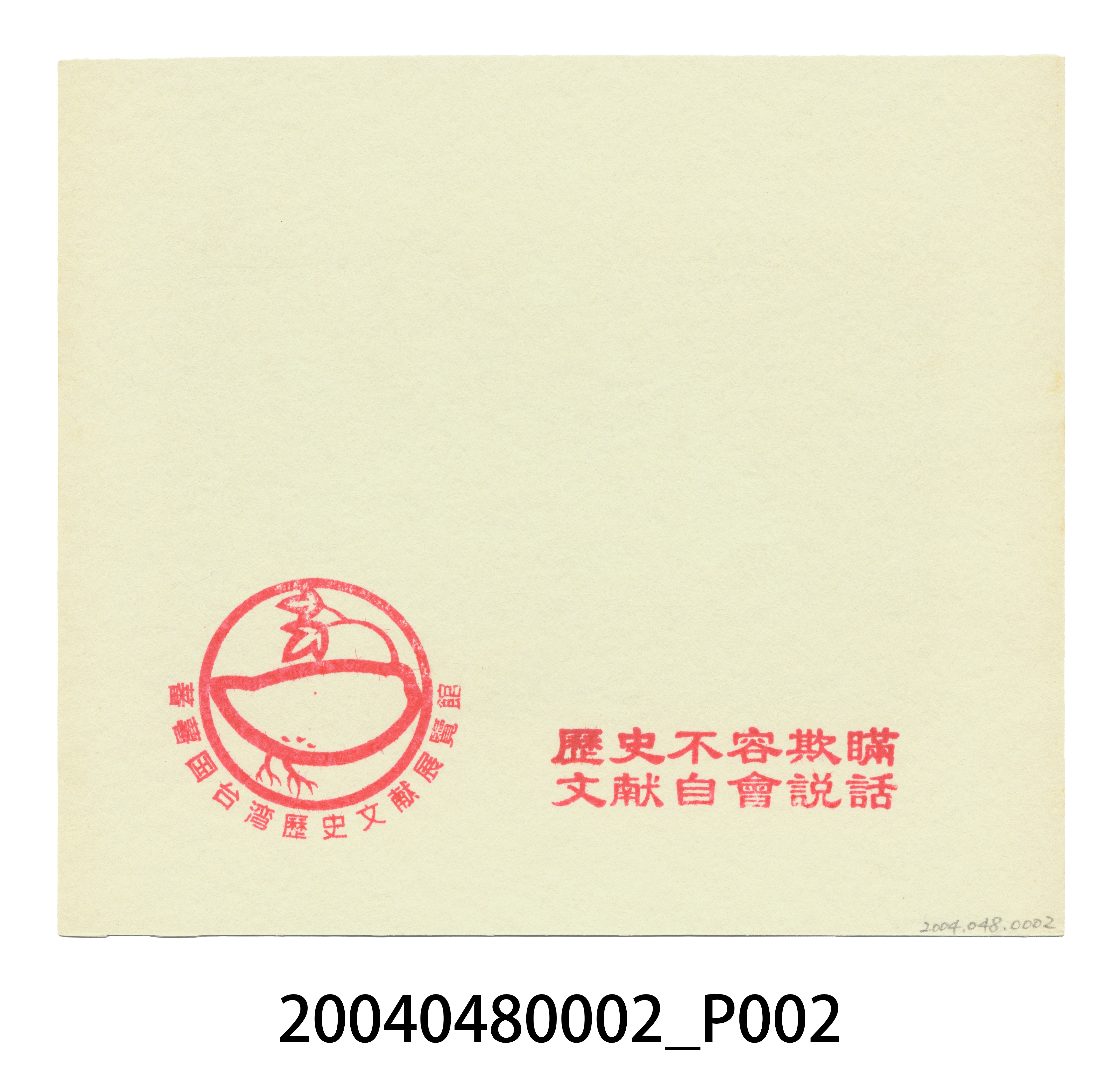 協興食品工廠製花胡瓜商標紙 (共2張)