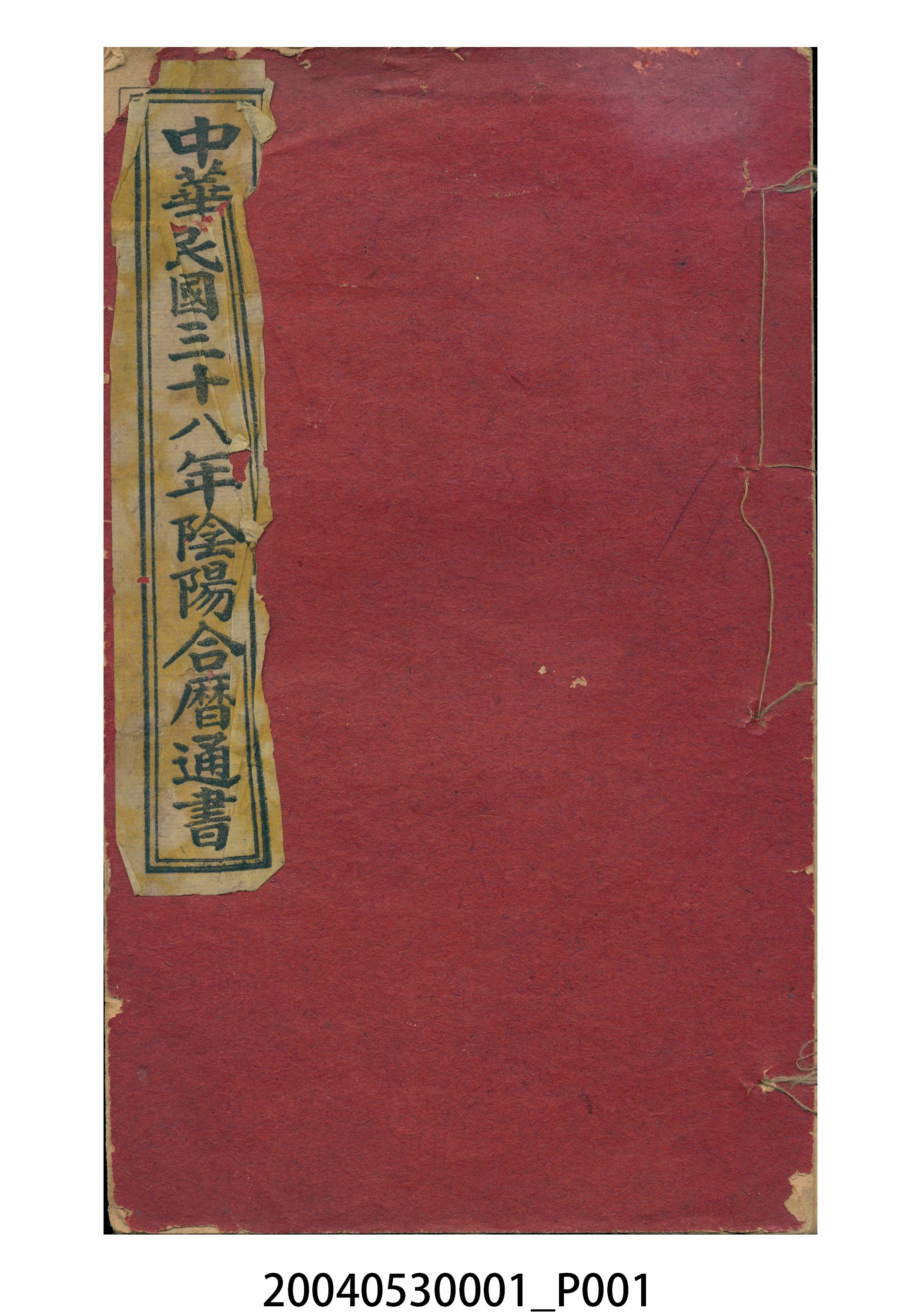 民國三十八年歲次《陰陽合曆通書》 (共6張)