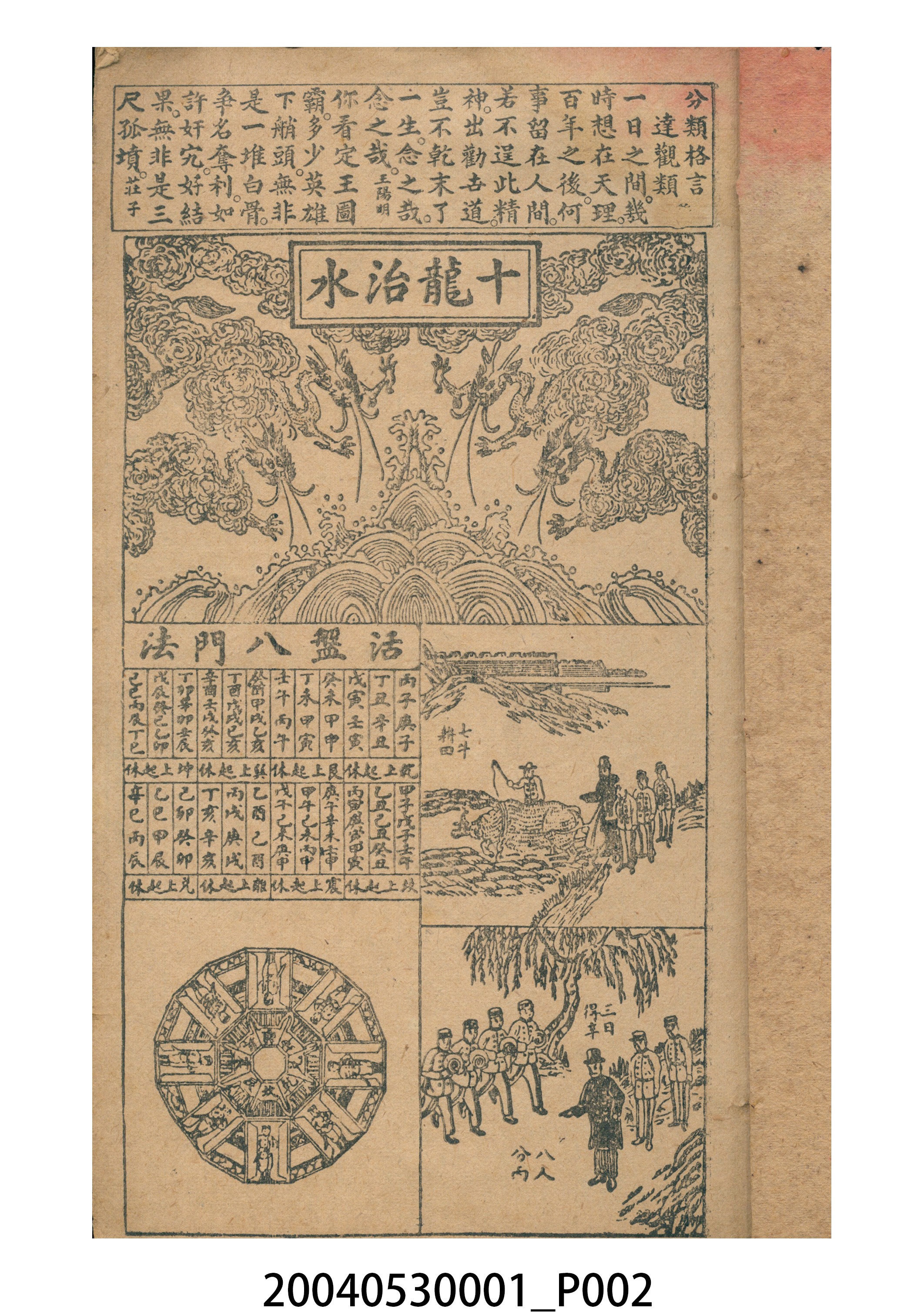 民國三十八年歲次《陰陽合曆通書》 (共6張)