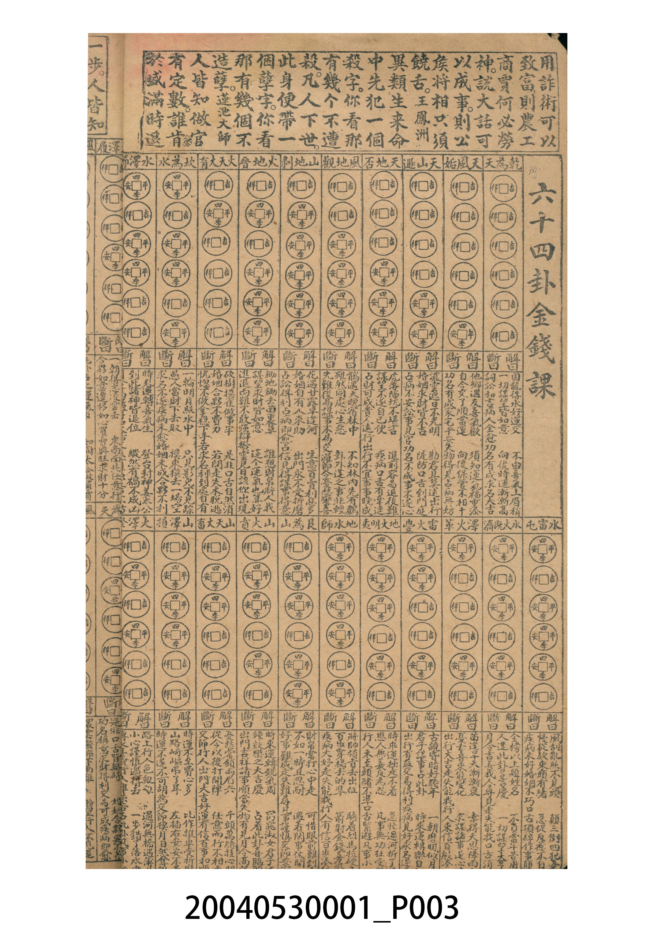 民國三十八年歲次《陰陽合曆通書》 (共6張)