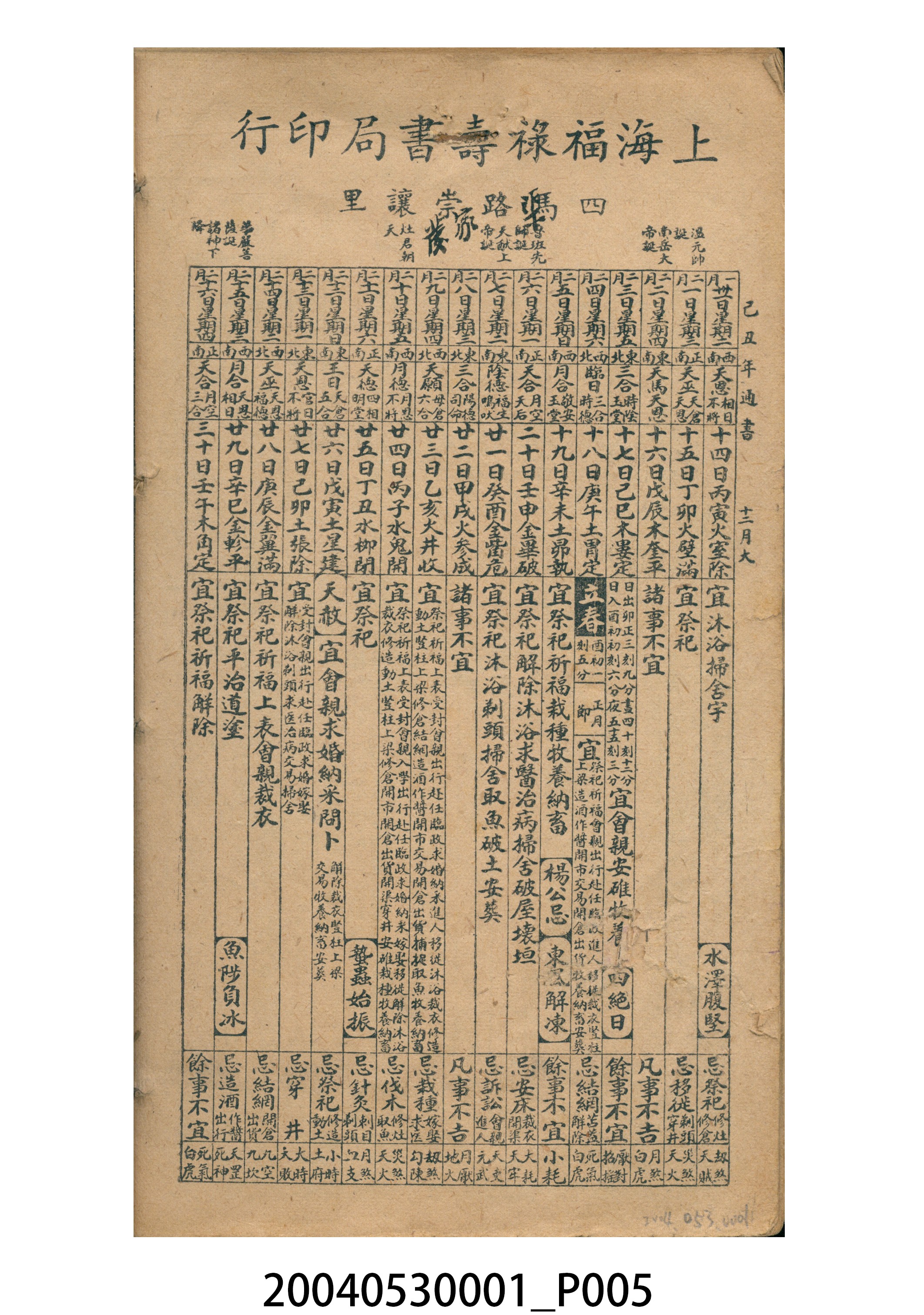 民國三十八年歲次《陰陽合曆通書》 (共6張)