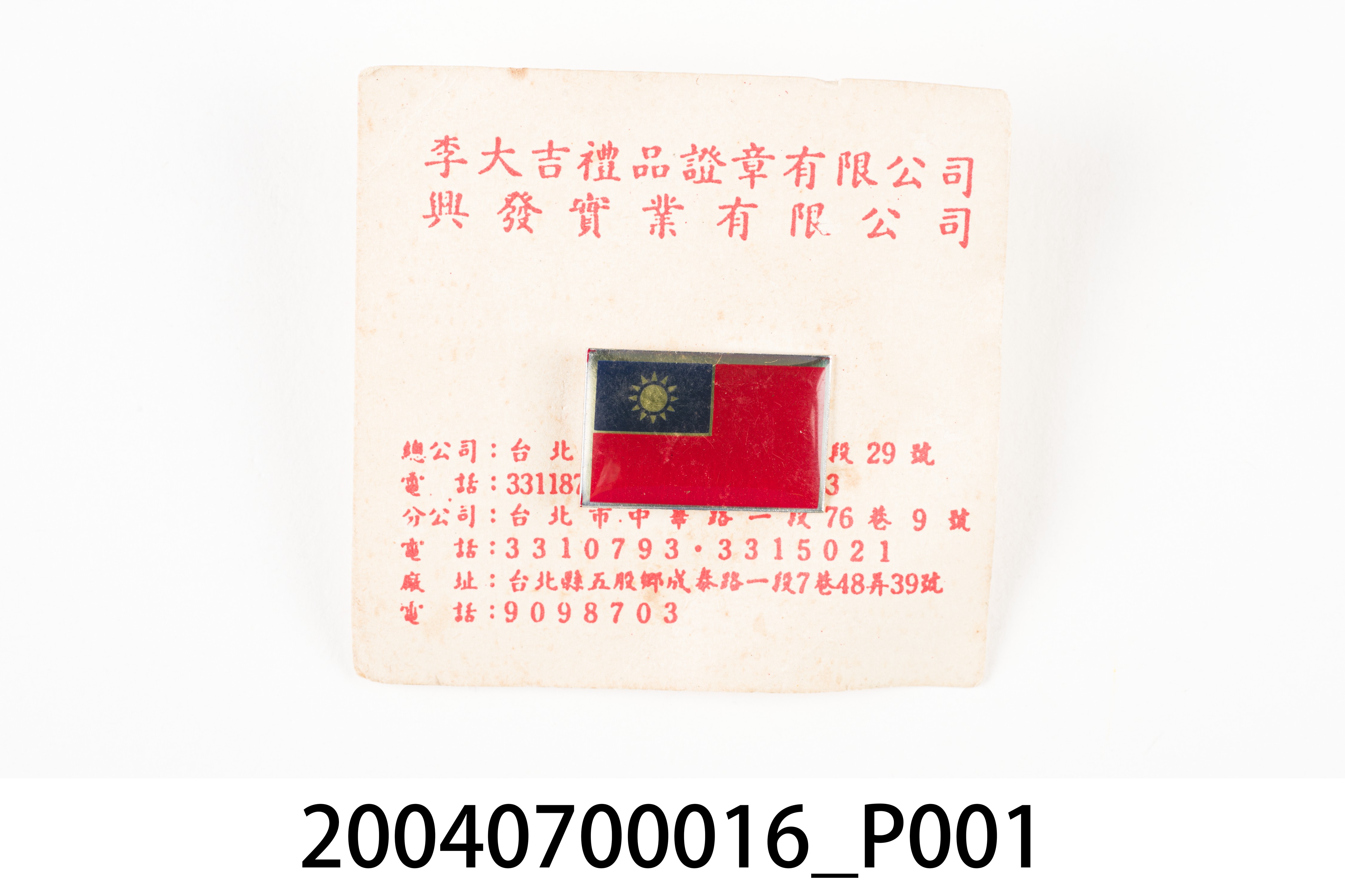 中華民國國旗胸章 (共5張)