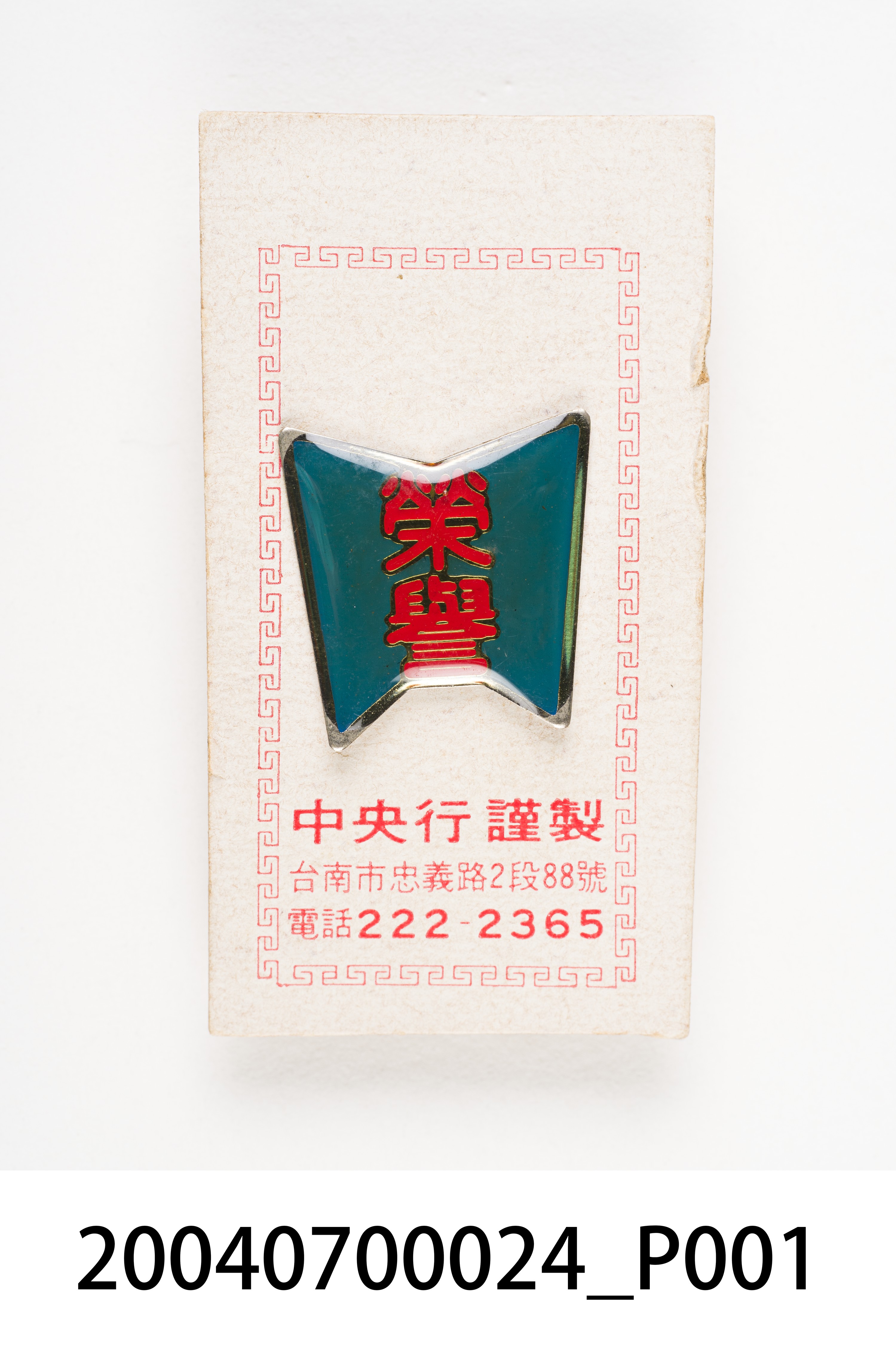 榮譽徽章 (共5張)