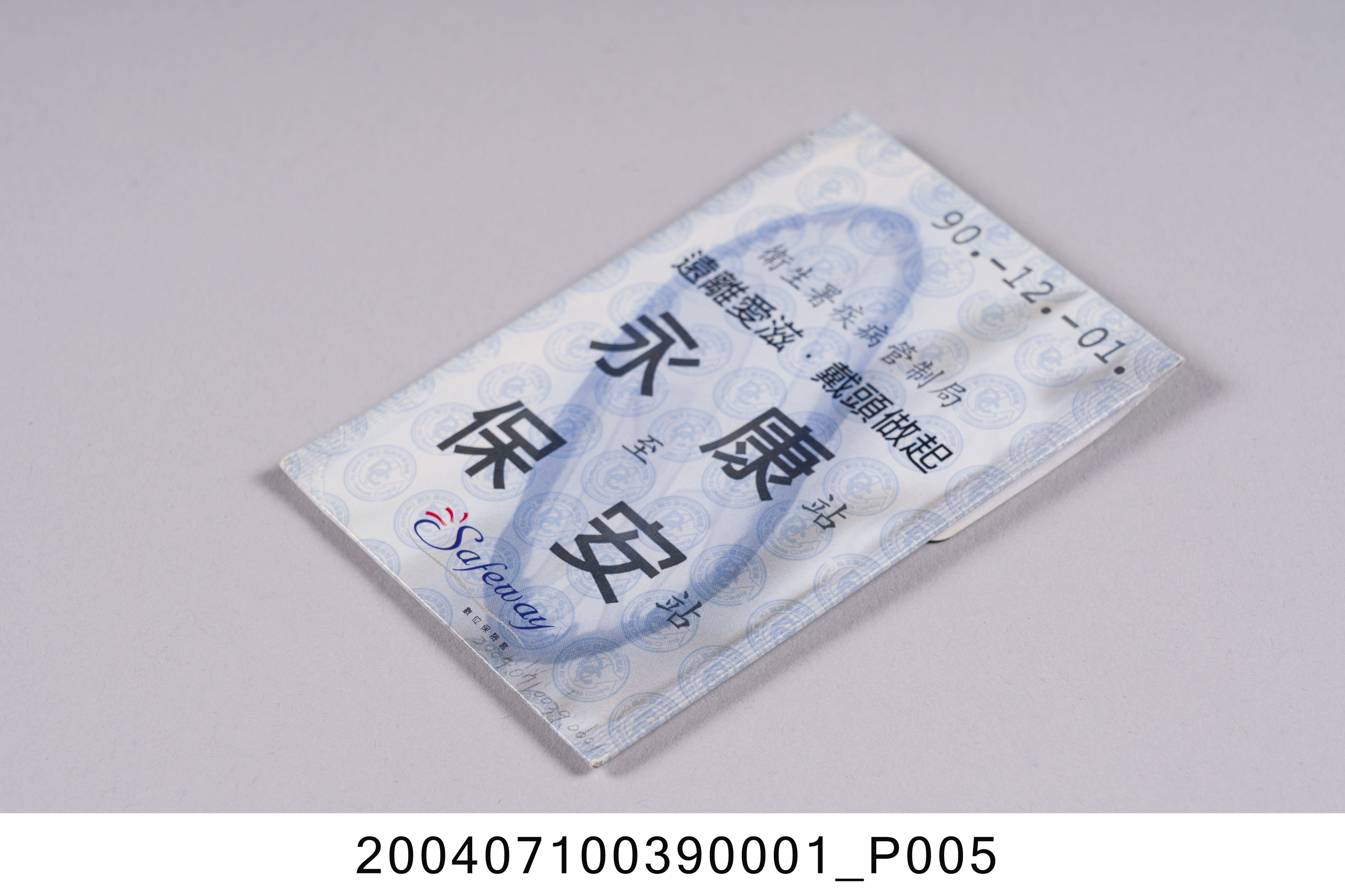 數位保險套外包裝 (共6張)