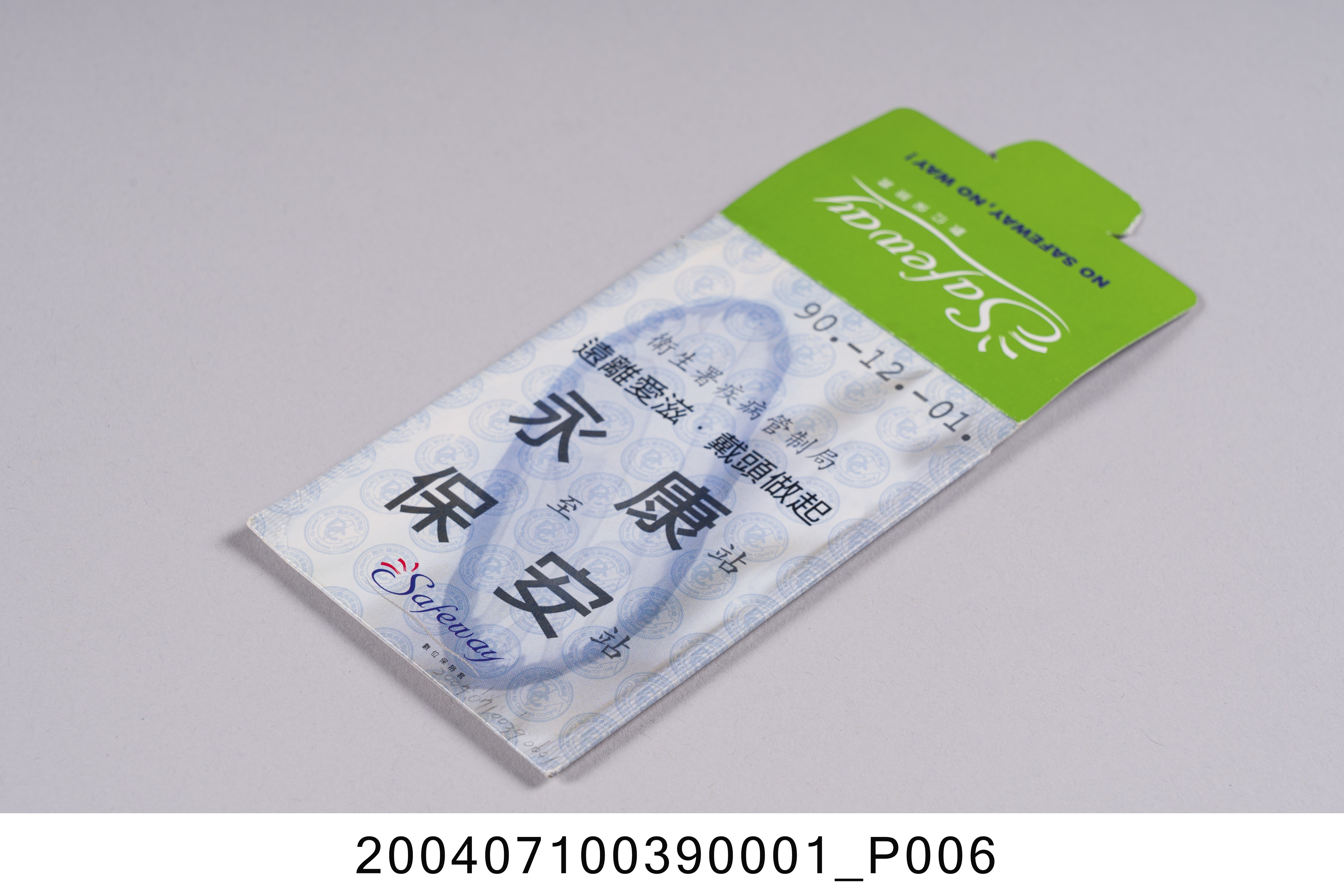 數位保險套外包裝 (共6張)
