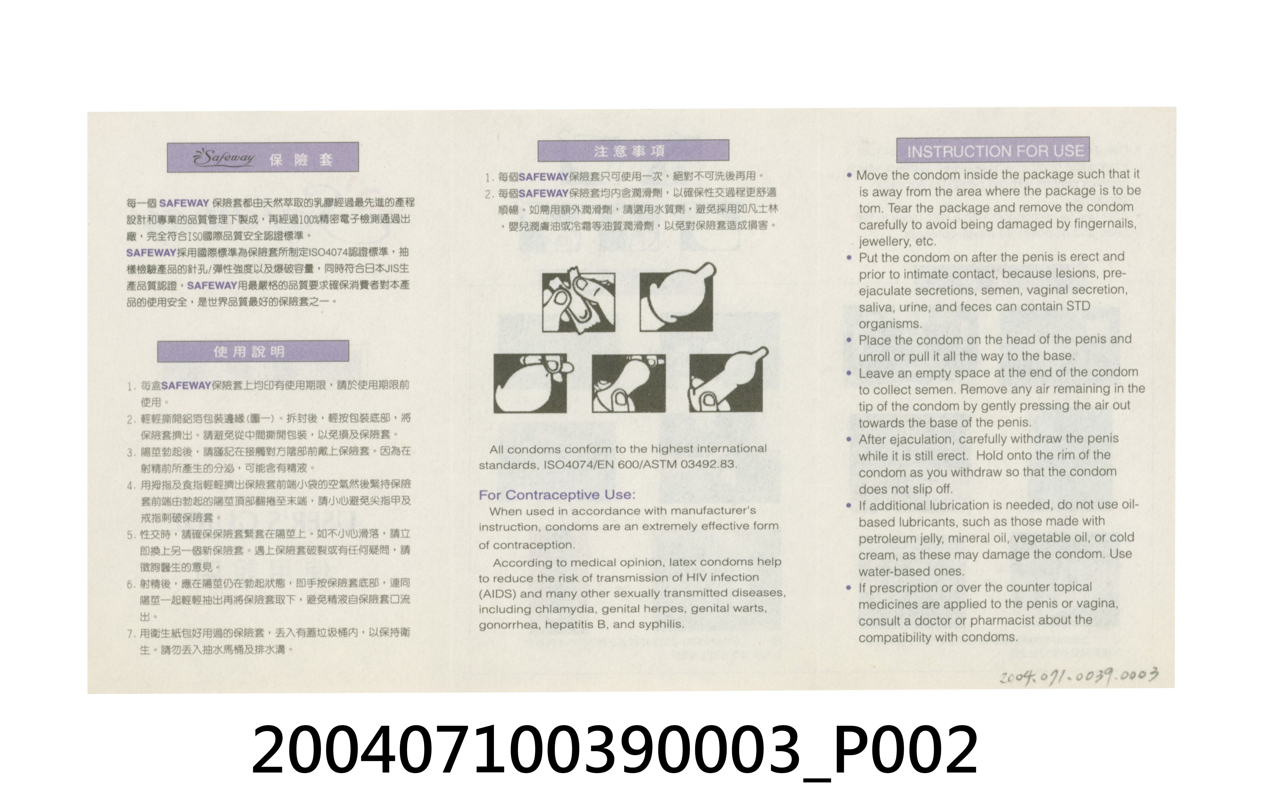 數位保險套使用說明 (共2張)