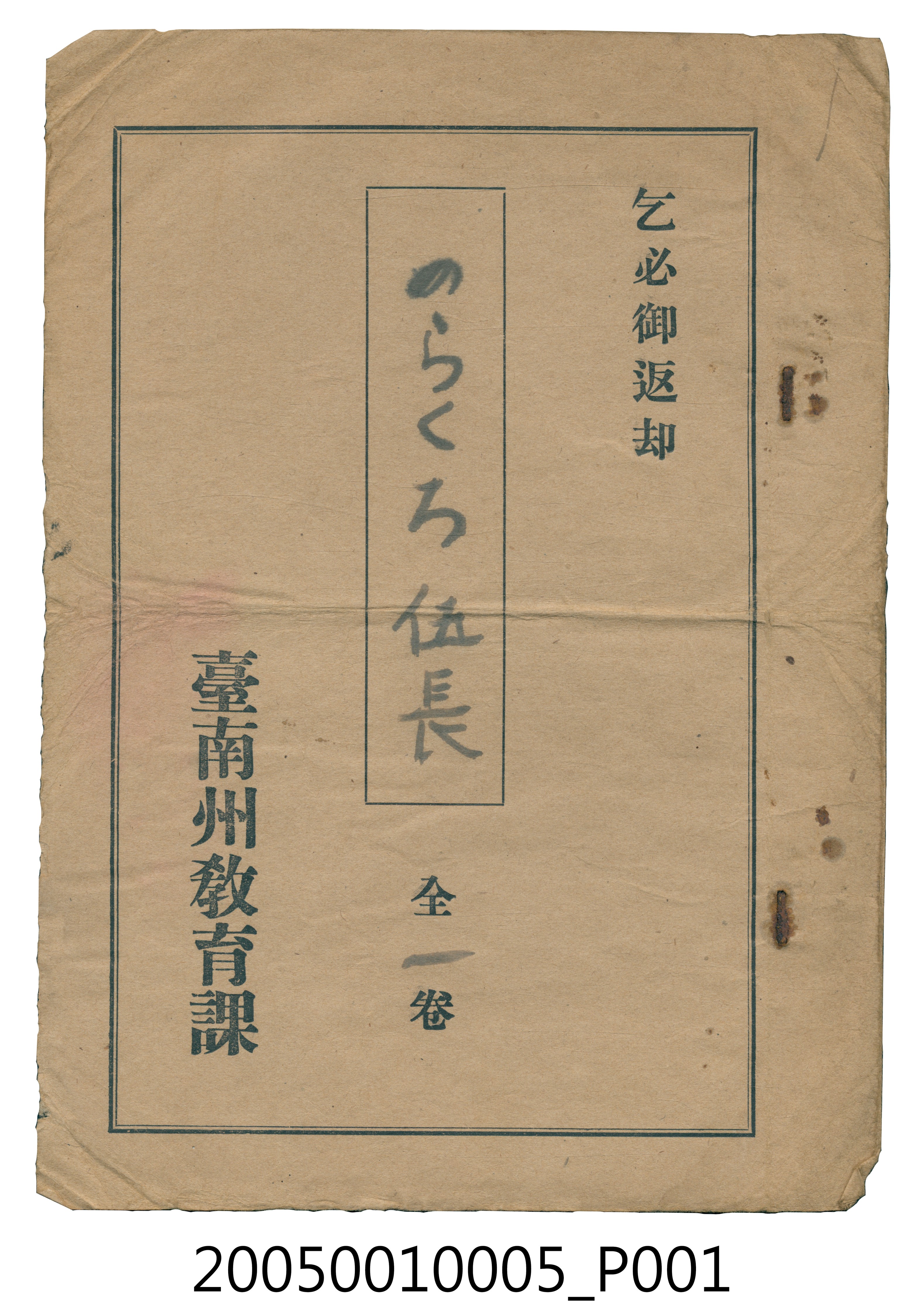 臺南州教育課核發影片「小黑伍長」准演執照 (共2張)