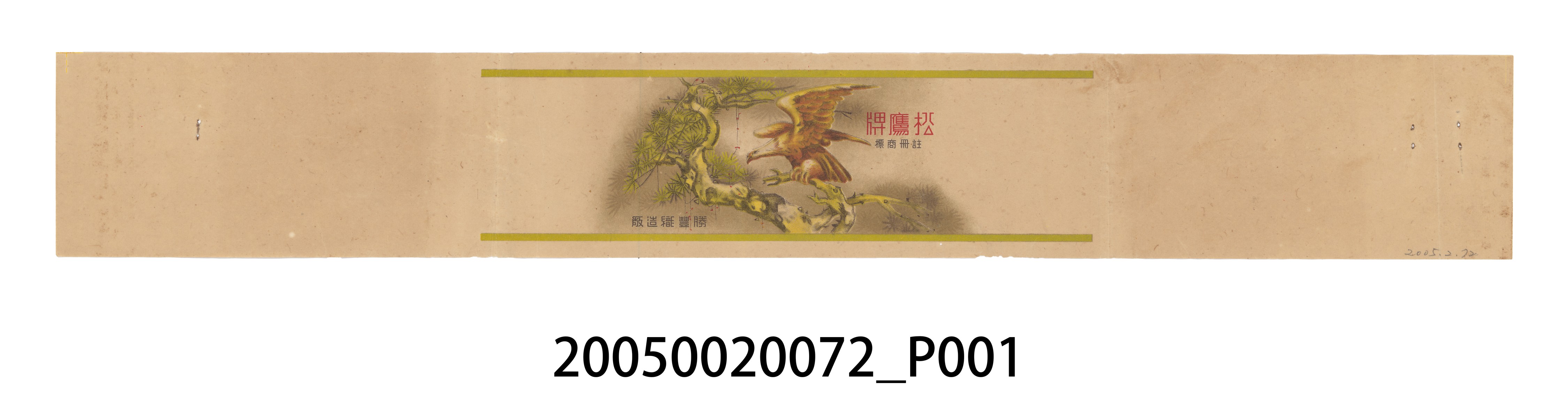 勝豐織造廠松鷹牌商標 (共2張)