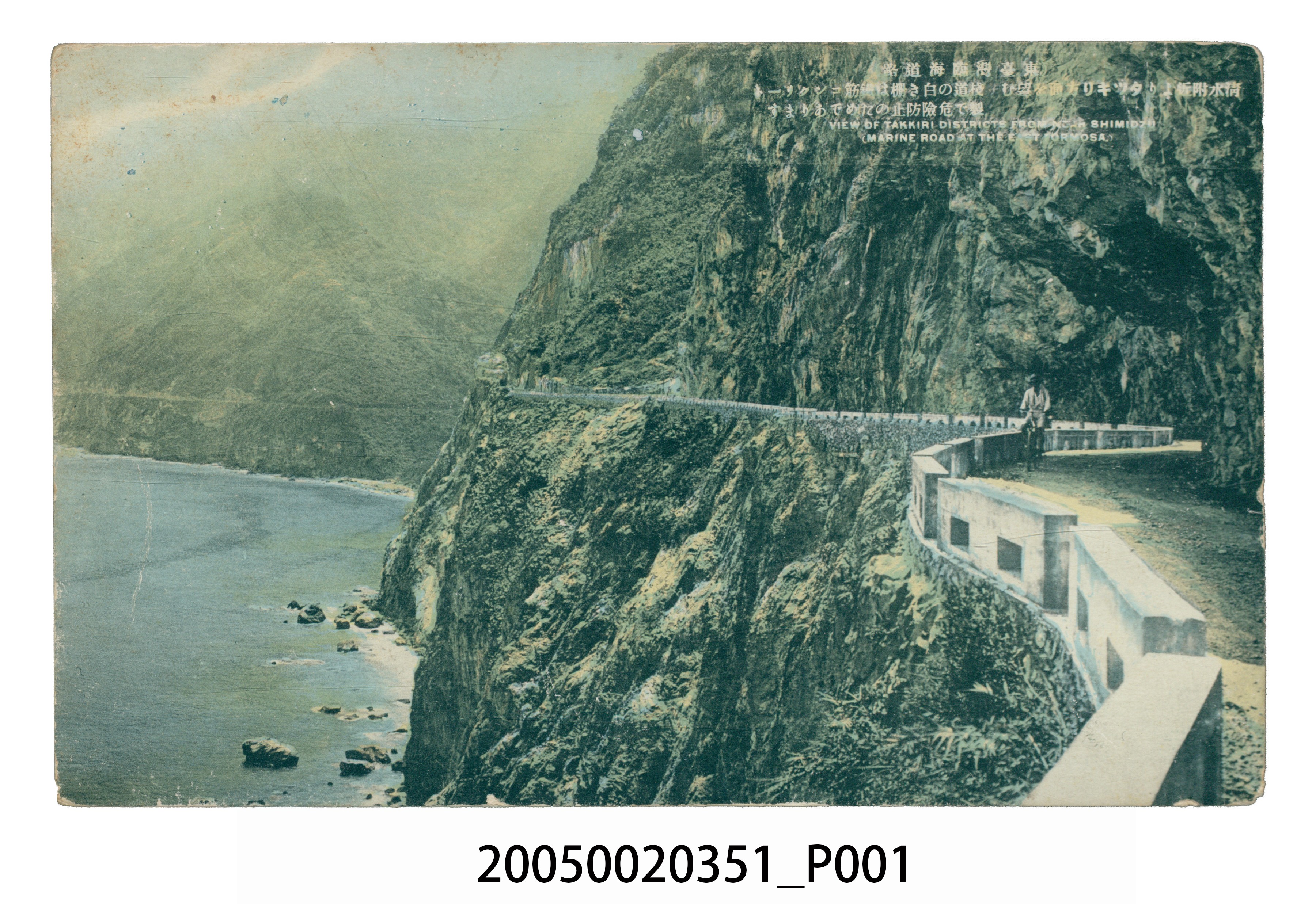 （東臺灣臨海道路）從清水附近往立霧方向遠望 (共4張)