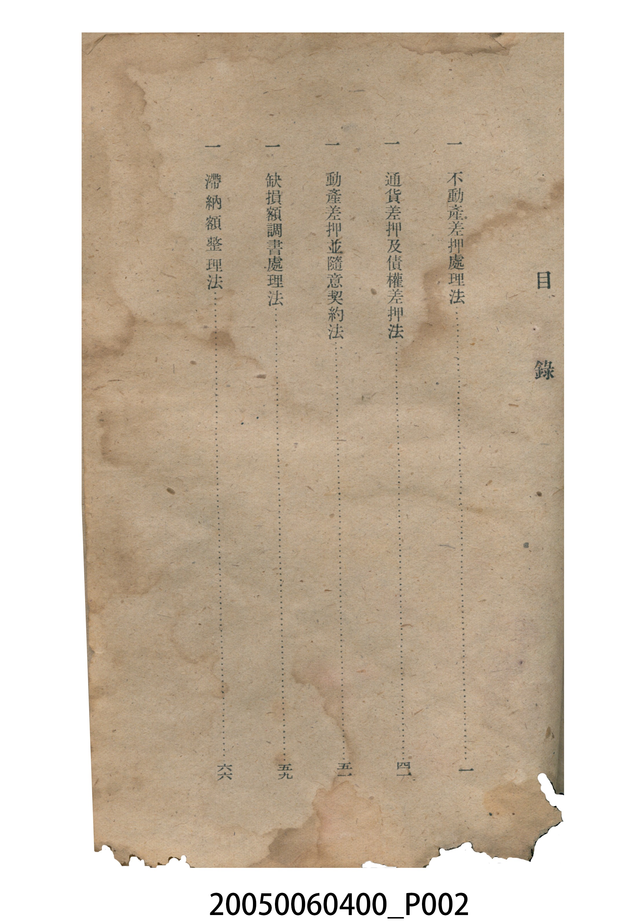 稅務課發行《滯納處分的樣式必携》 (共5張)