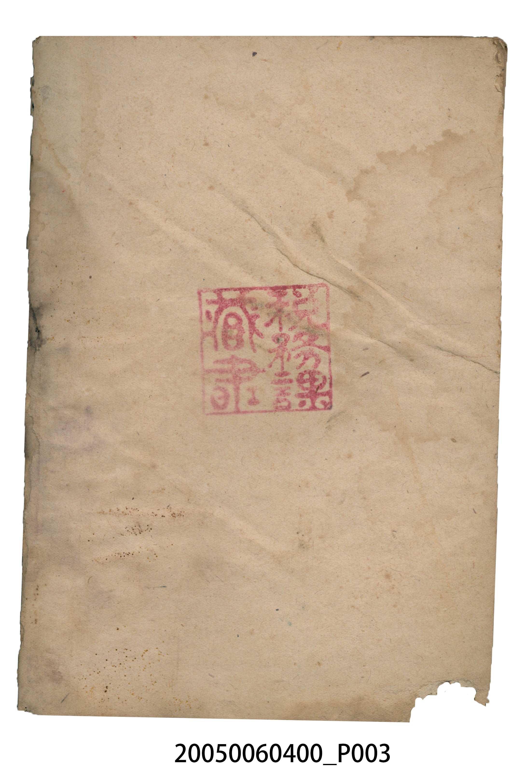 稅務課發行《滯納處分的樣式必携》 (共5張)