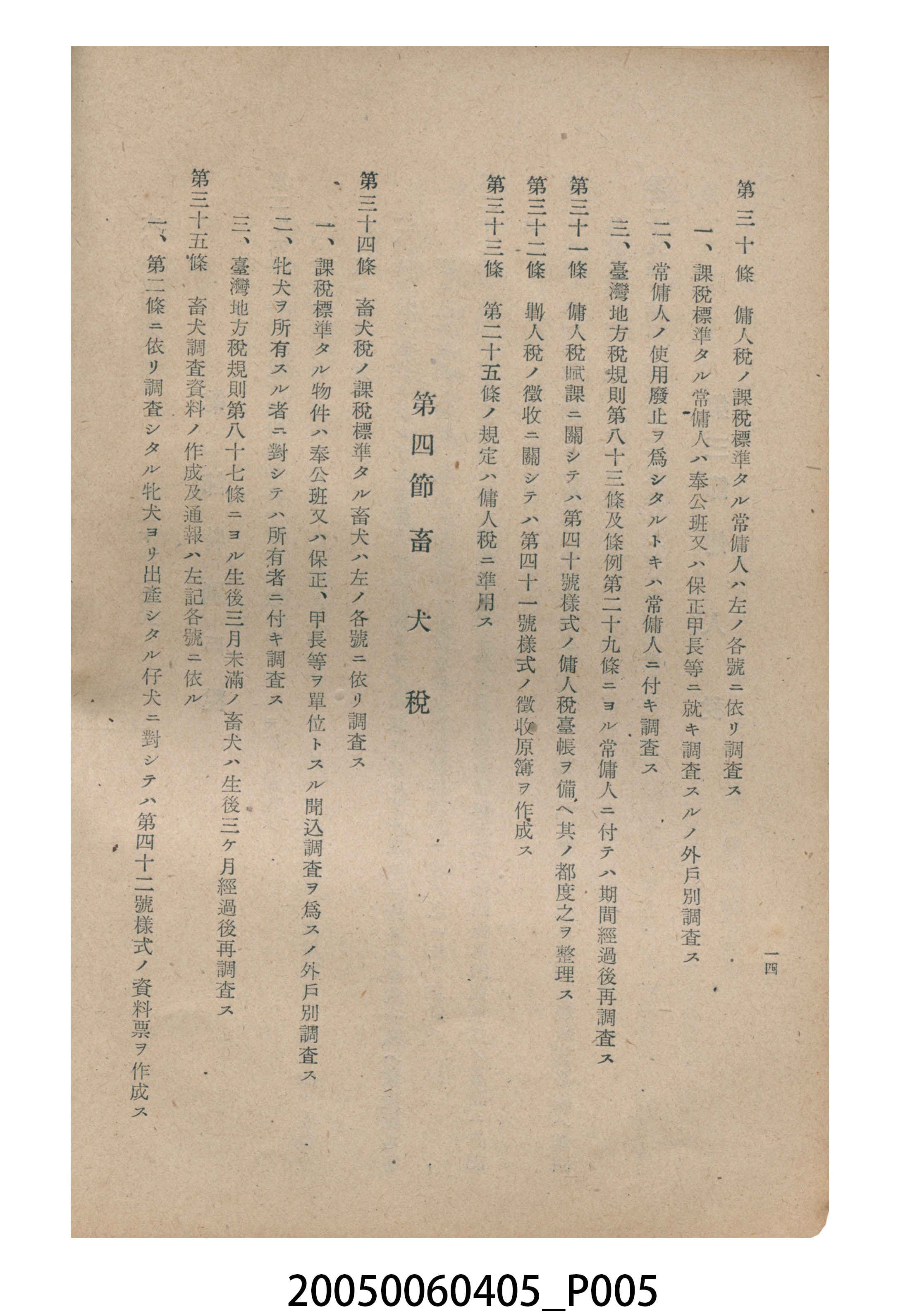 《市街庄特別稅調查及事務取扱心得》 (共8張)